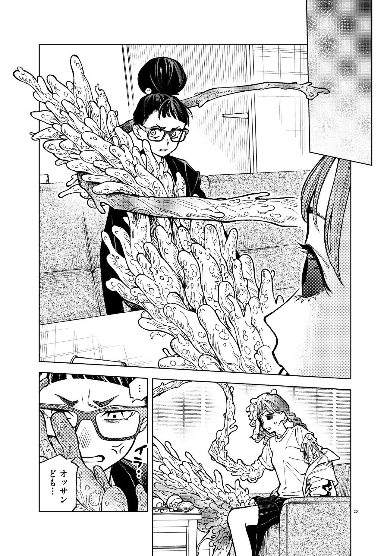 Mamba Tokushu Gyomu Itaku Kikan Magical Step Dai 19 Bunshitsu Chapter 7 25ページ