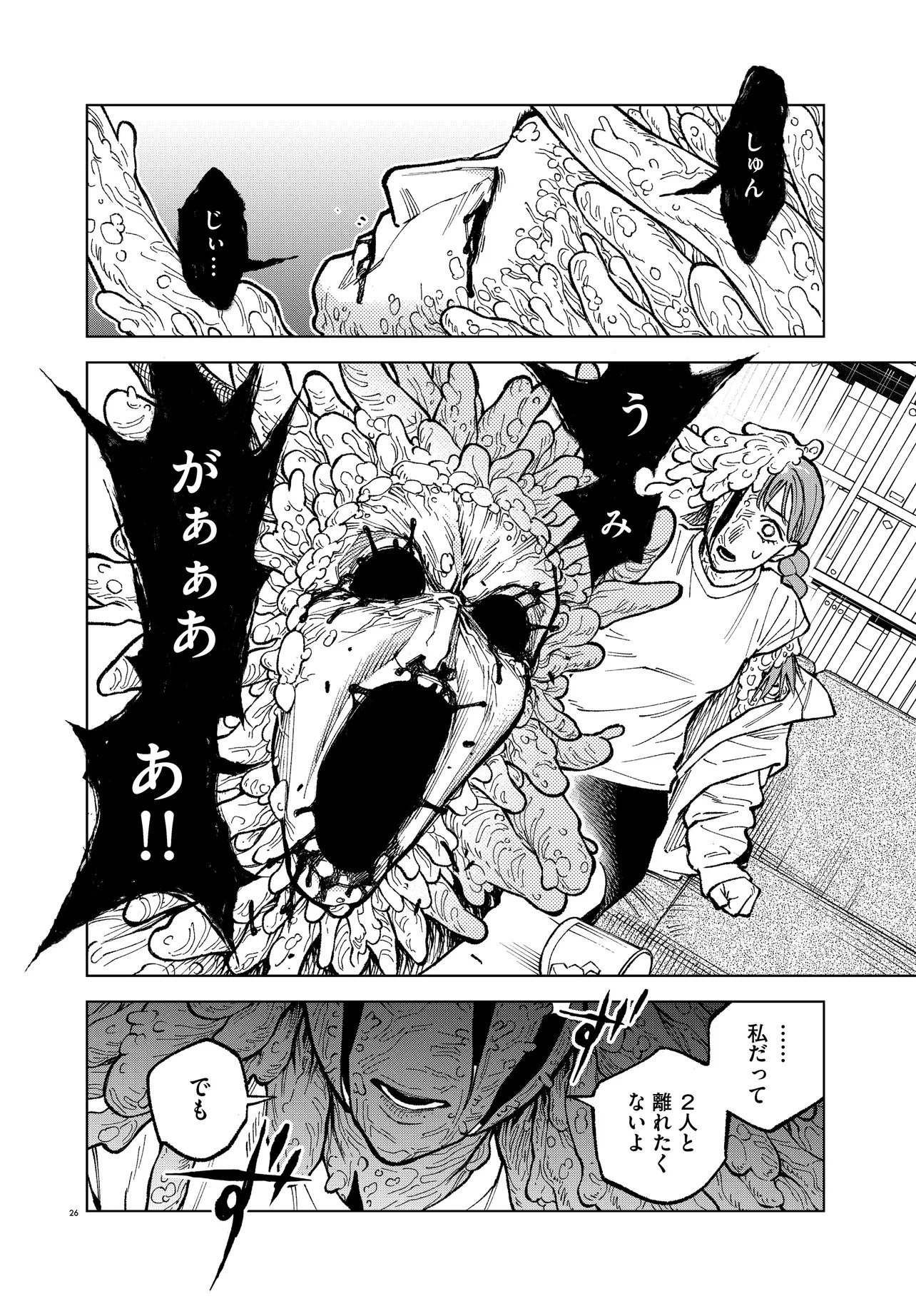 Mamba Tokushu Gyomu Itaku Kikan Magical Step Dai 19 Bunshitsu Chapter 7 26ページ