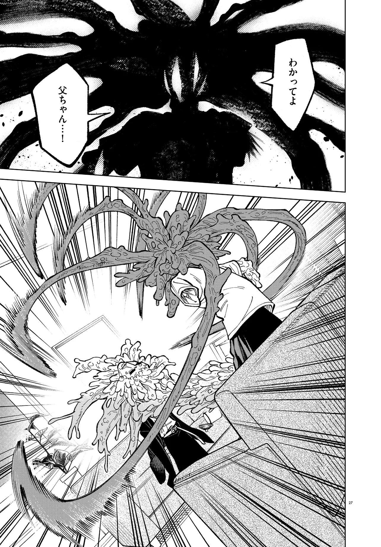 Mamba Tokushu Gyomu Itaku Kikan Magical Step Dai 19 Bunshitsu Chapter 7 27ページ