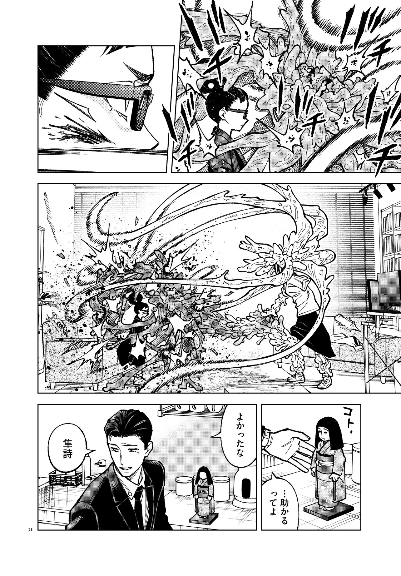 Mamba Tokushu Gyomu Itaku Kikan Magical Step Dai 19 Bunshitsu Chapter 7 28ページ