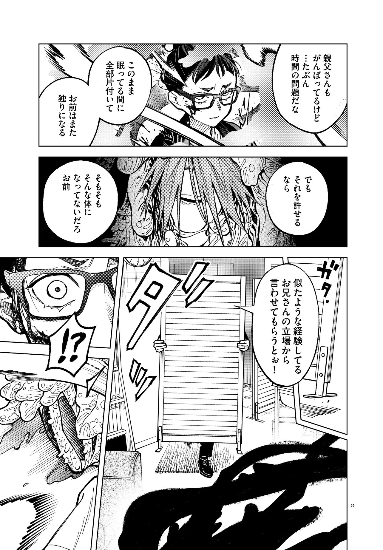 Mamba Tokushu Gyomu Itaku Kikan Magical Step Dai 19 Bunshitsu Chapter 7 29ページ