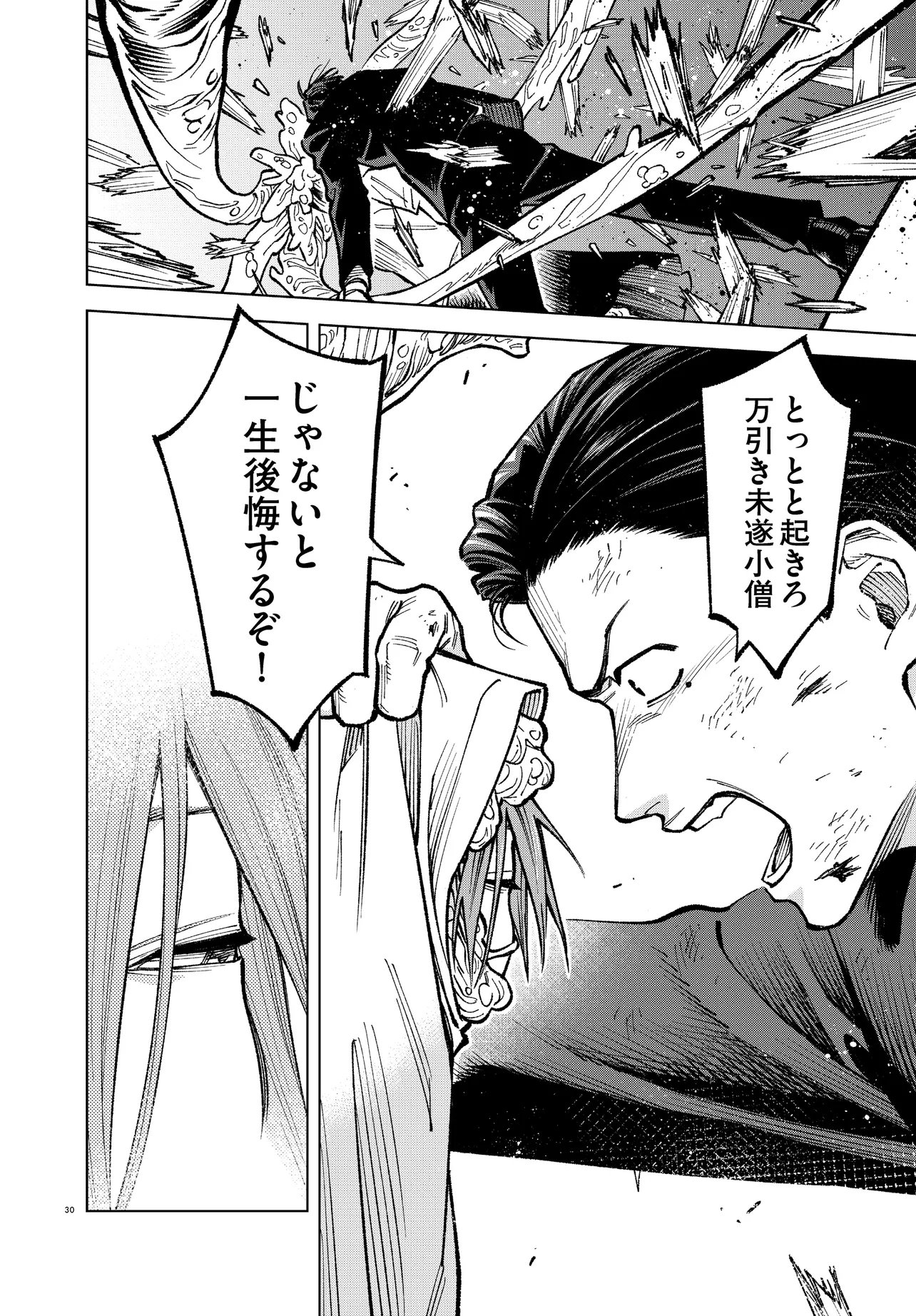 Mamba Tokushu Gyomu Itaku Kikan Magical Step Dai 19 Bunshitsu Chapter 7 30ページ