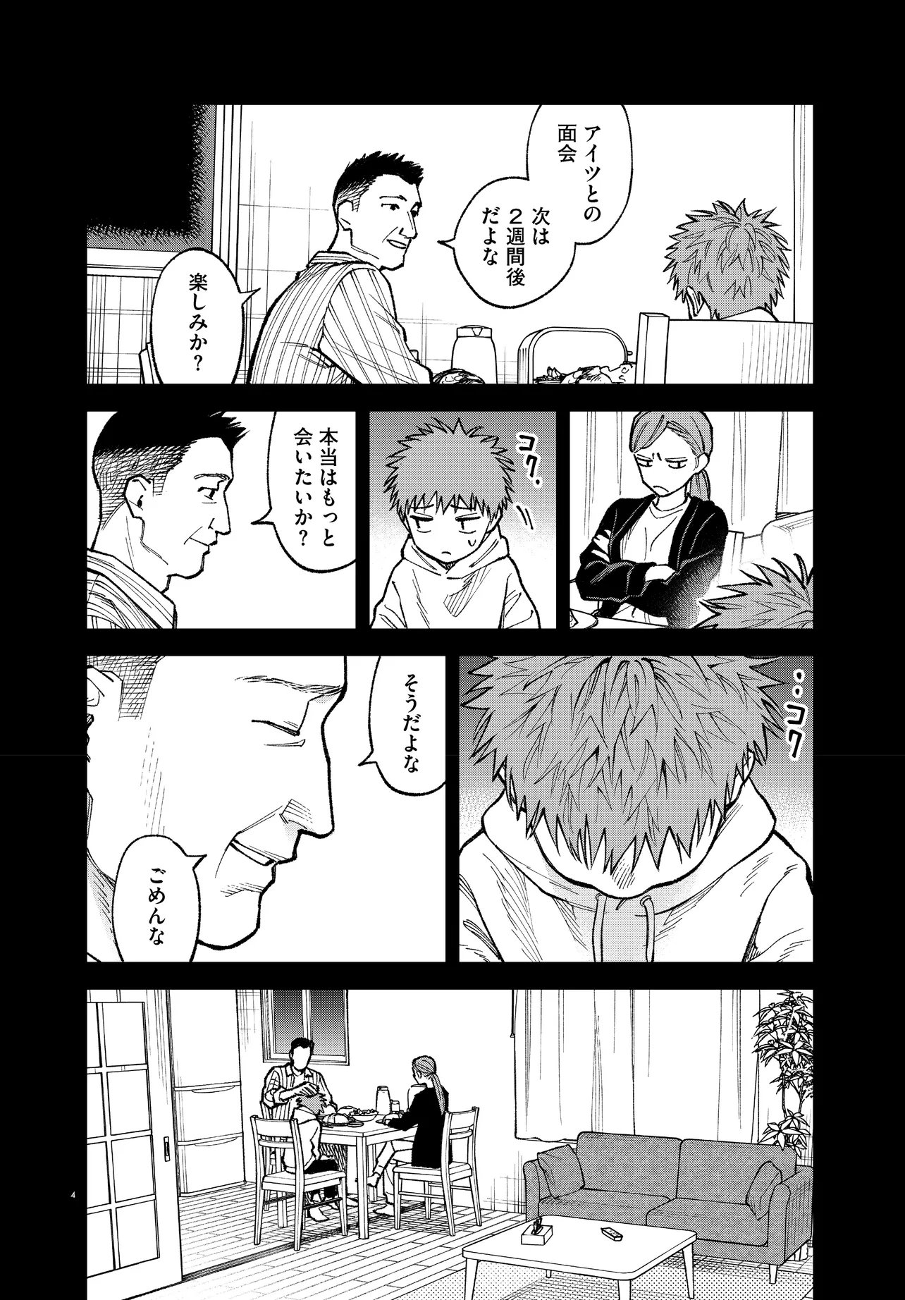 Mamba Tokushu Gyomu Itaku Kikan Magical Step Dai 19 Bunshitsu Chapter 7 4ページ