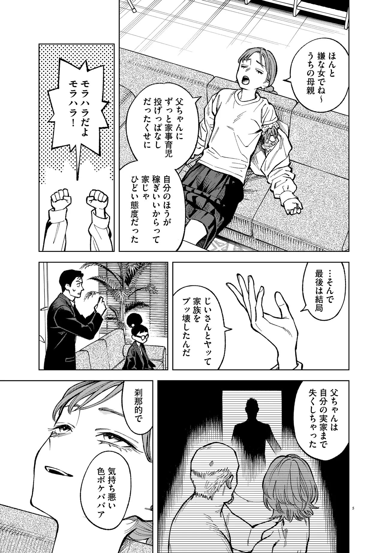 Mamba Tokushu Gyomu Itaku Kikan Magical Step Dai 19 Bunshitsu Chapter 7 5ページ