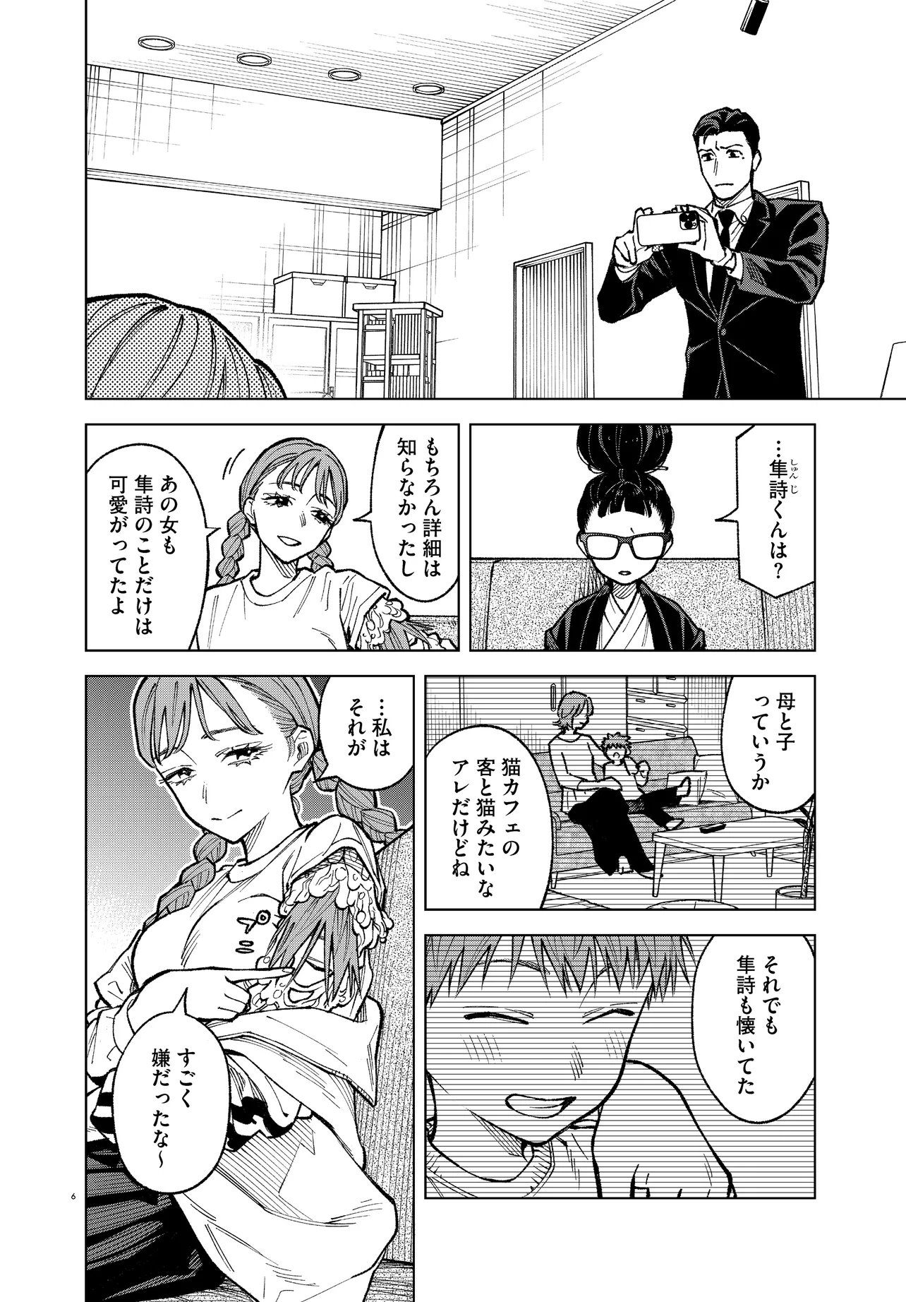 Mamba Tokushu Gyomu Itaku Kikan Magical Step Dai 19 Bunshitsu Chapter 7 6ページ