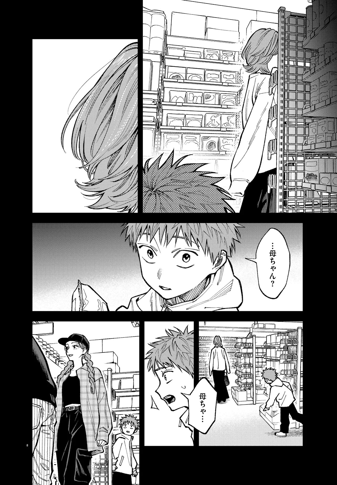 Mamba Tokushu Gyomu Itaku Kikan Magical Step Dai 19 Bunshitsu Chapter 7 8ページ
