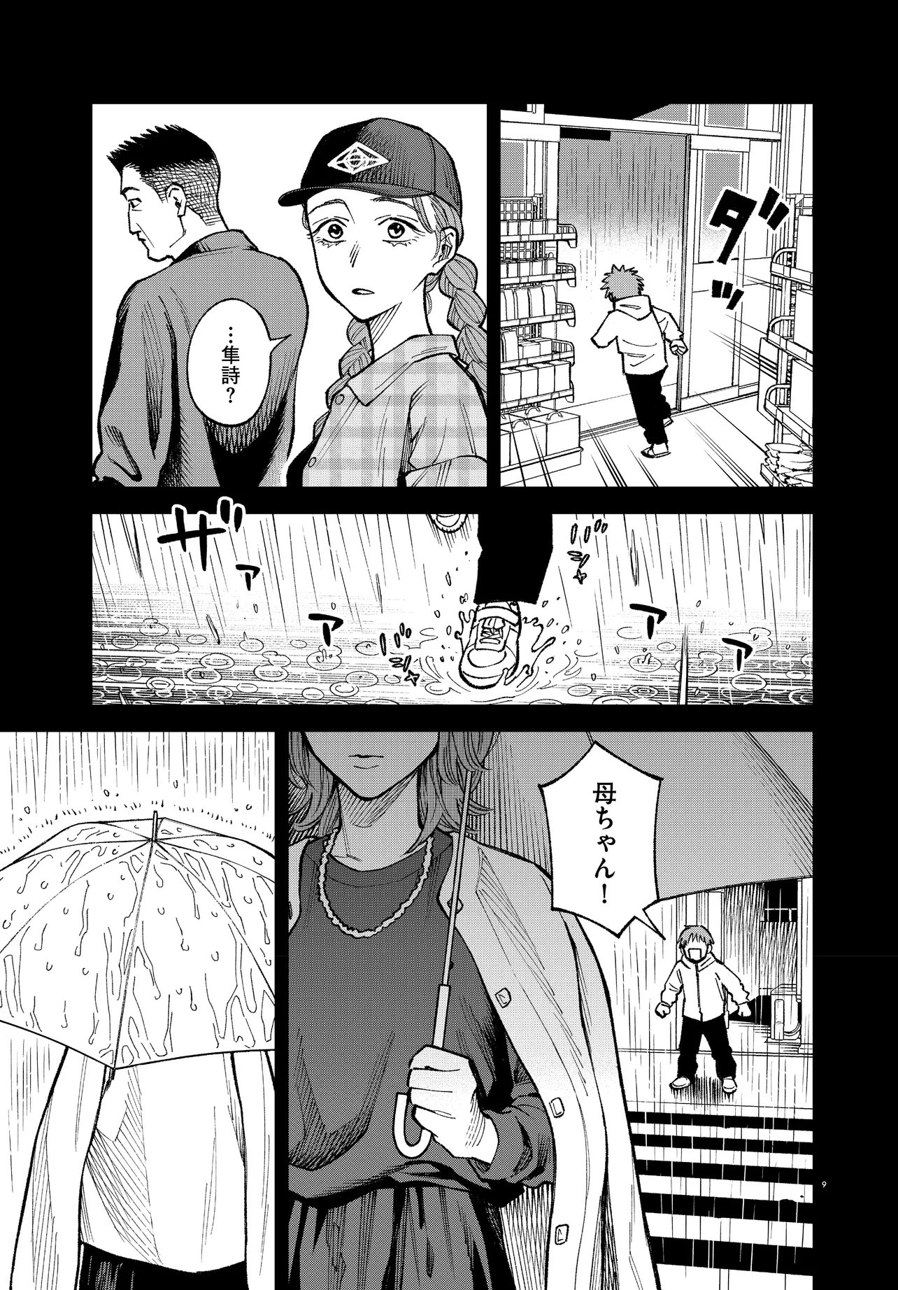 Mamba Tokushu Gyomu Itaku Kikan Magical Step Dai 19 Bunshitsu Chapter 7 9ページ