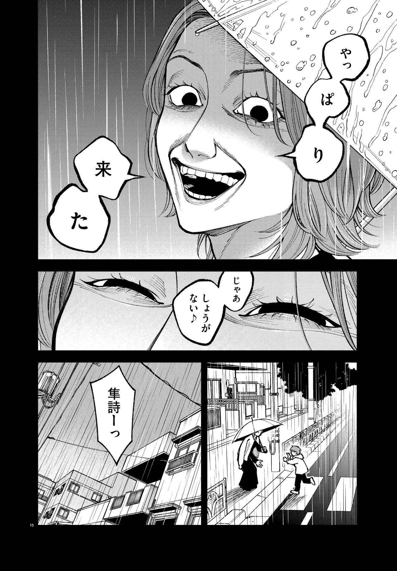 Mamba Tokushu Gyomu Itaku Kikan Magical Step Dai 19 Bunshitsu Chapter 7 10ページ