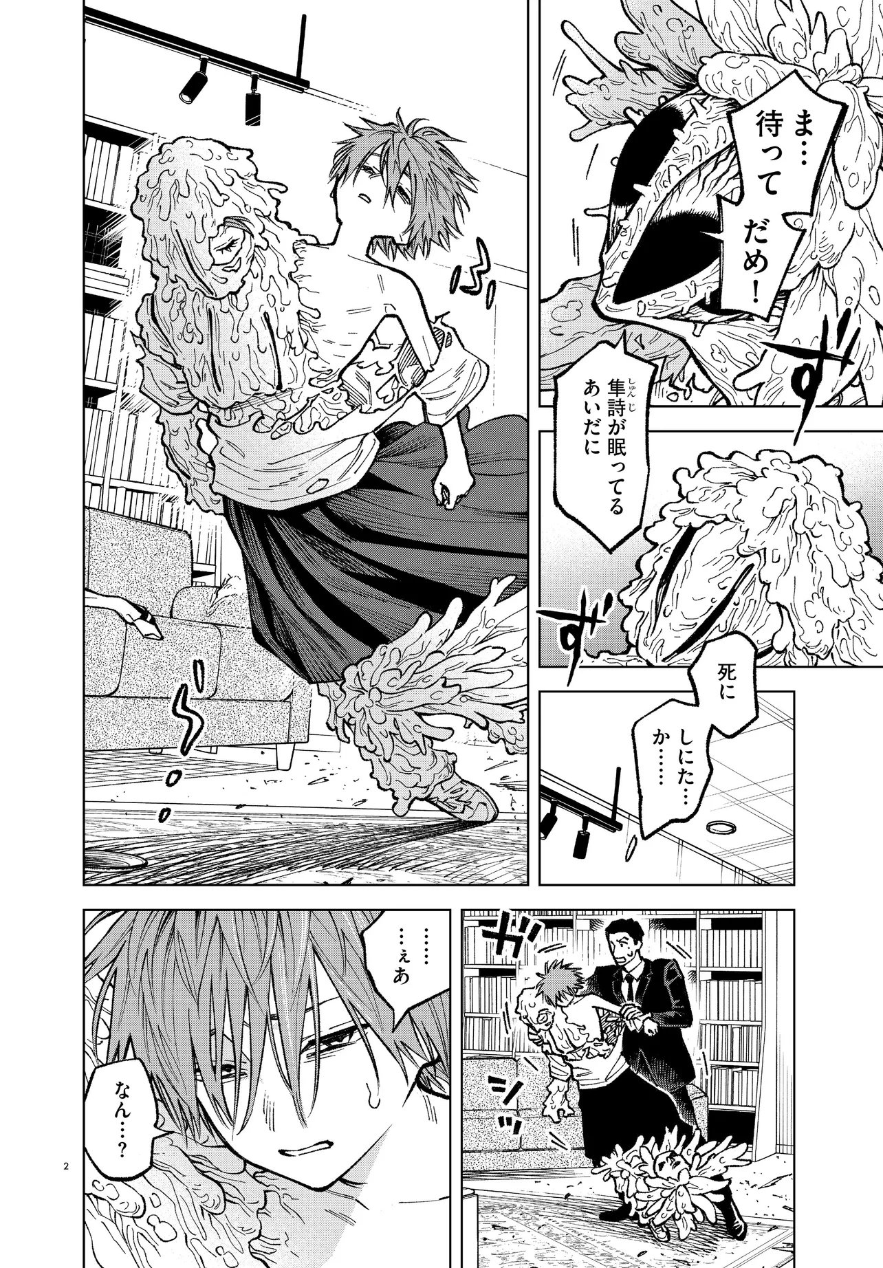 Mamba Tokushu Gyomu Itaku Kikan Magical Step Dai 19 Bunshitsu Chapter 8 2ページ