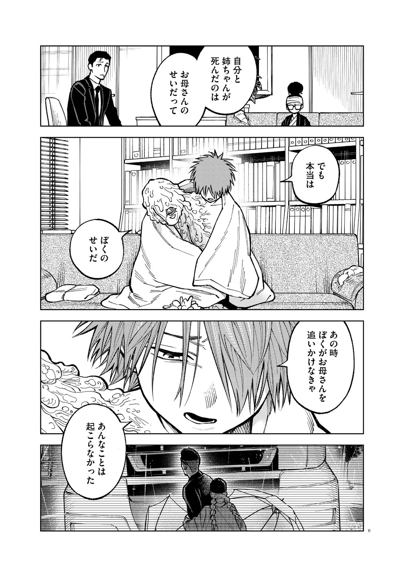Mamba Tokushu Gyomu Itaku Kikan Magical Step Dai 19 Bunshitsu Chapter 8 11ページ
