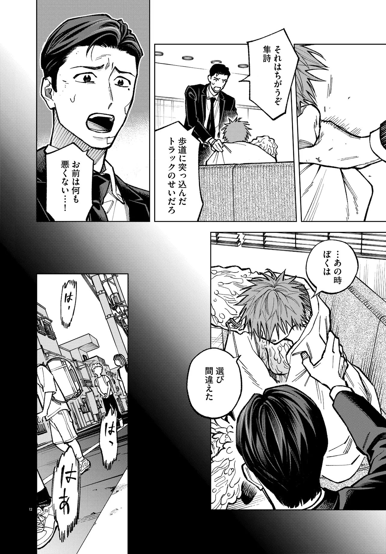 Mamba Tokushu Gyomu Itaku Kikan Magical Step Dai 19 Bunshitsu Chapter 8 12ページ