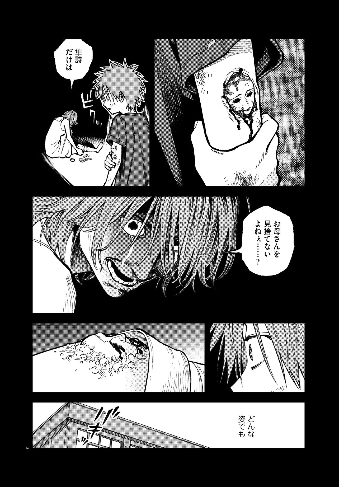 Mamba Tokushu Gyomu Itaku Kikan Magical Step Dai 19 Bunshitsu Chapter 8 16ページ