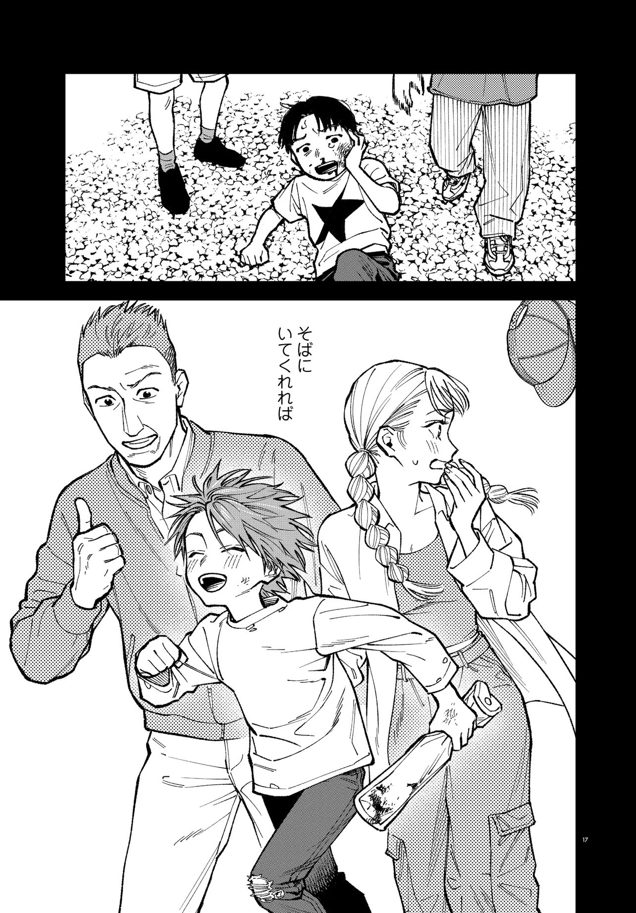 Mamba Tokushu Gyomu Itaku Kikan Magical Step Dai 19 Bunshitsu Chapter 8 17ページ
