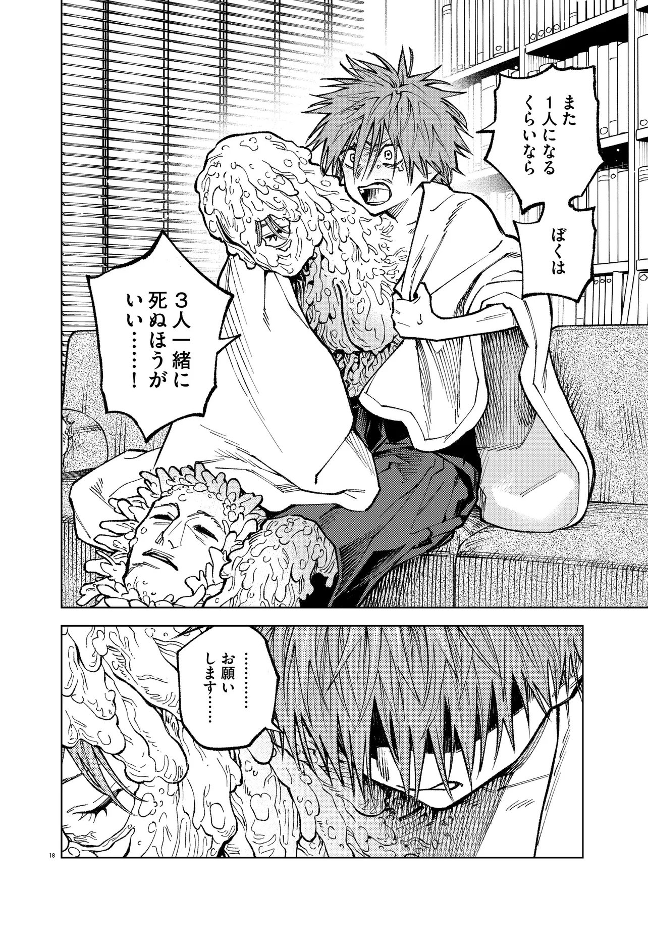 Mamba Tokushu Gyomu Itaku Kikan Magical Step Dai 19 Bunshitsu Chapter 8 18ページ