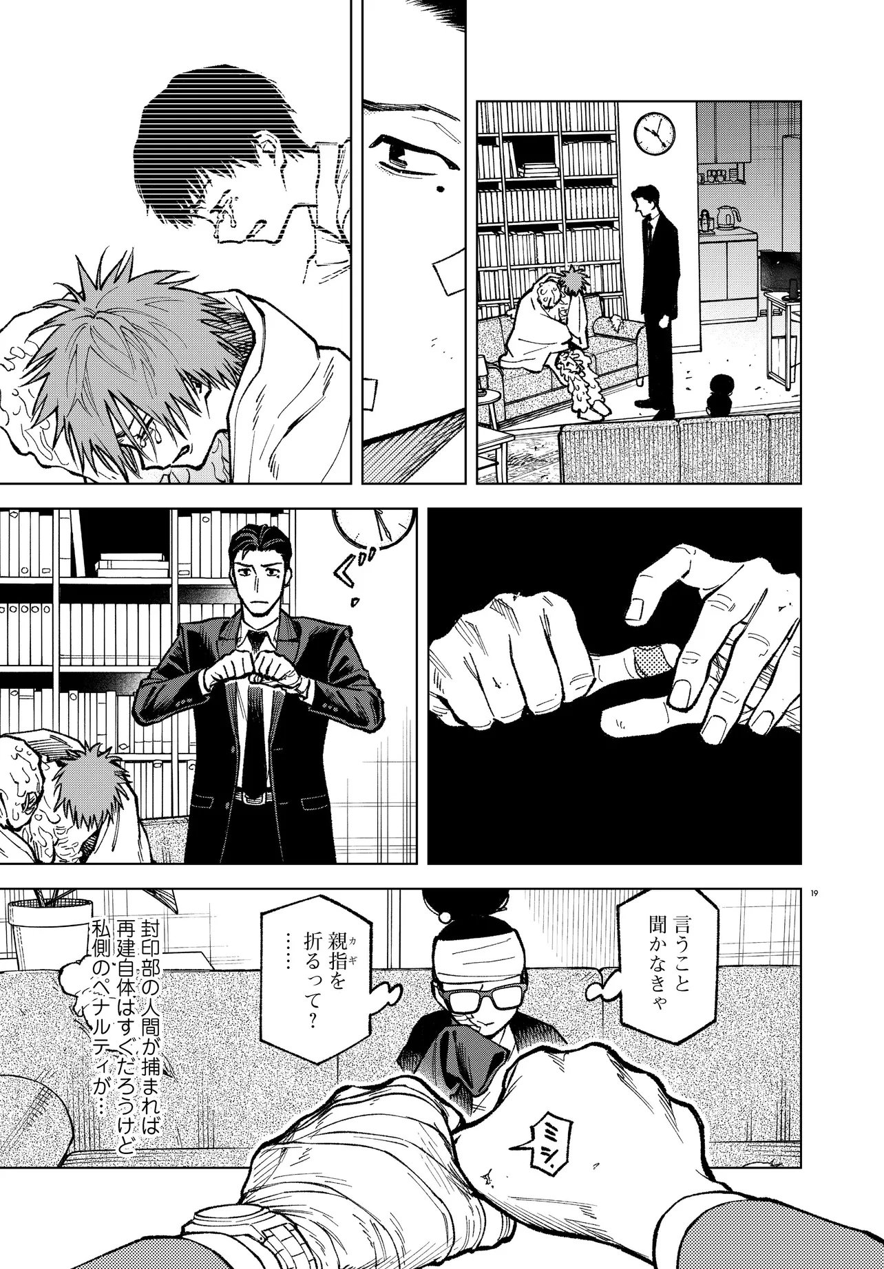 Mamba Tokushu Gyomu Itaku Kikan Magical Step Dai 19 Bunshitsu Chapter 8 19ページ