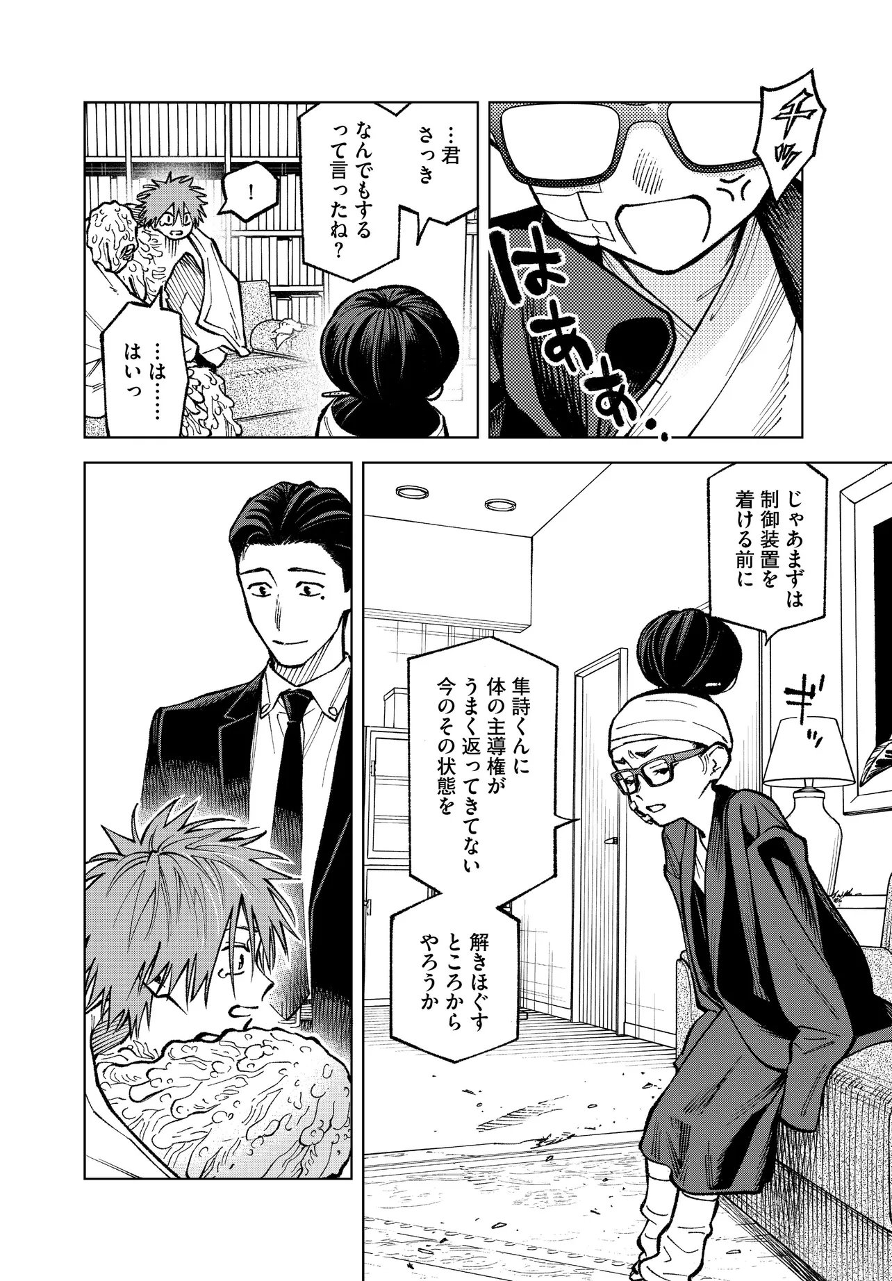 Mamba Tokushu Gyomu Itaku Kikan Magical Step Dai 19 Bunshitsu Chapter 8 20ページ