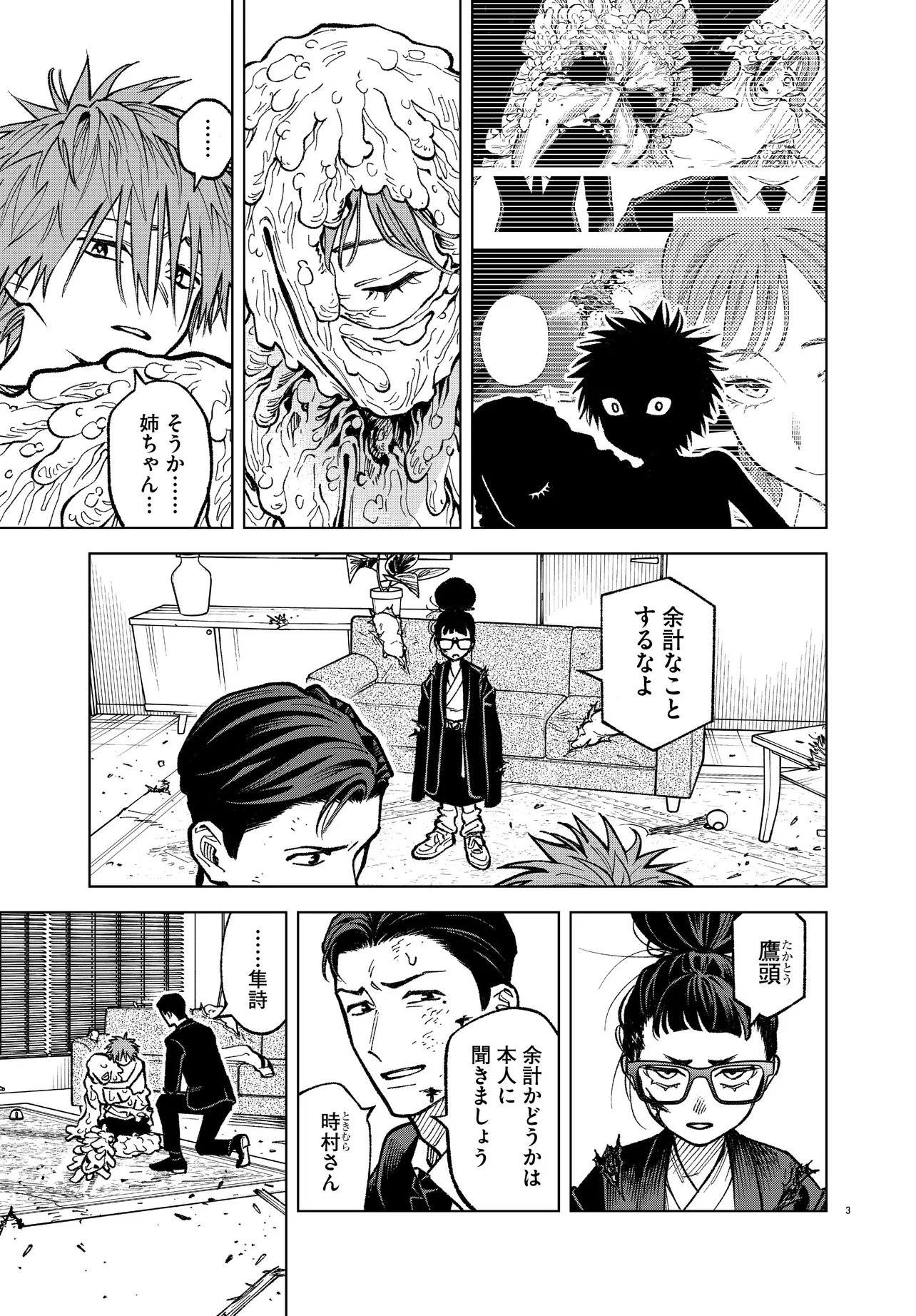 Mamba Tokushu Gyomu Itaku Kikan Magical Step Dai 19 Bunshitsu Chapter 8 3ページ