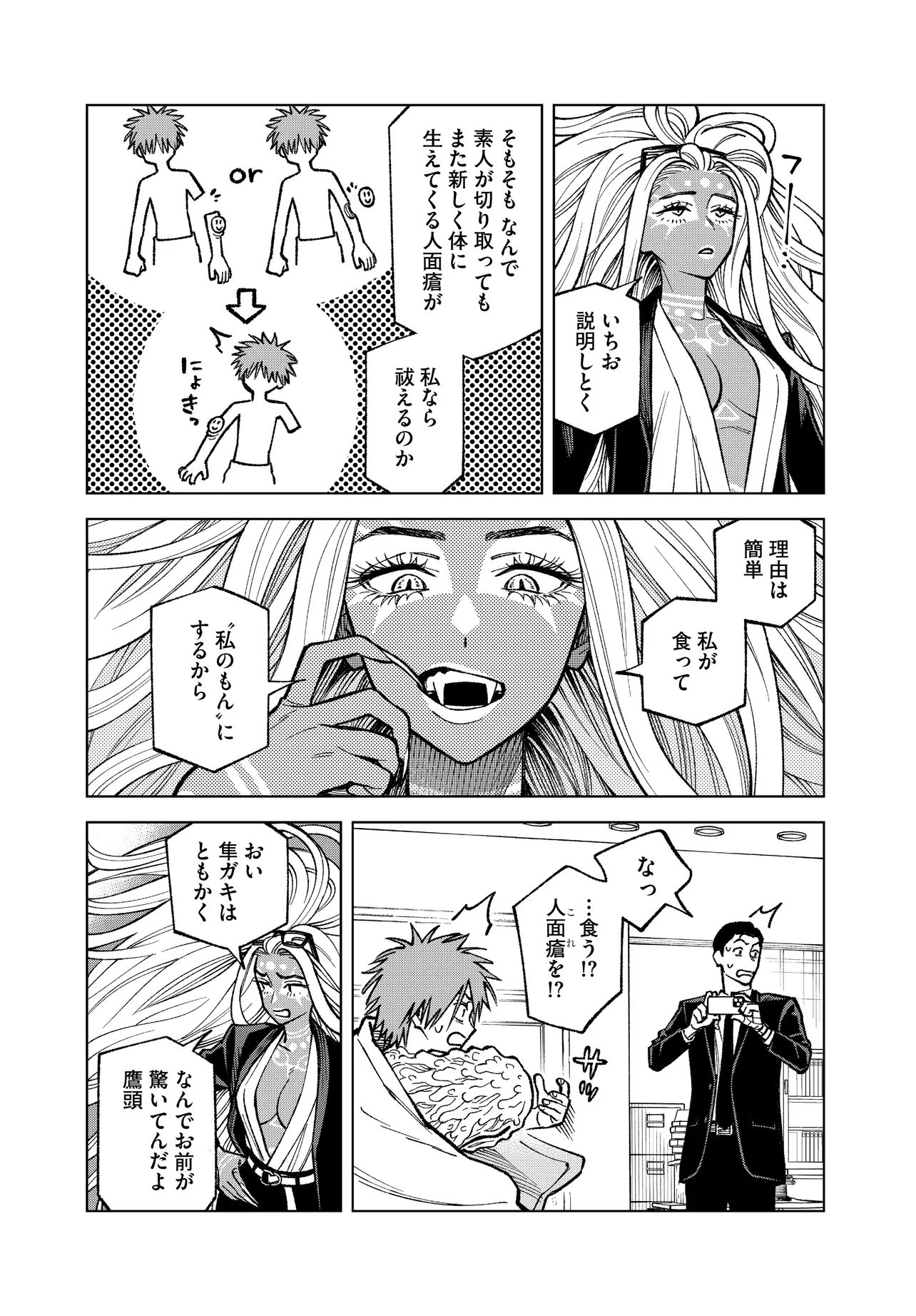 Mamba Tokushu Gyomu Itaku Kikan Magical Step Dai 19 Bunshitsu Chapter 8 22ページ