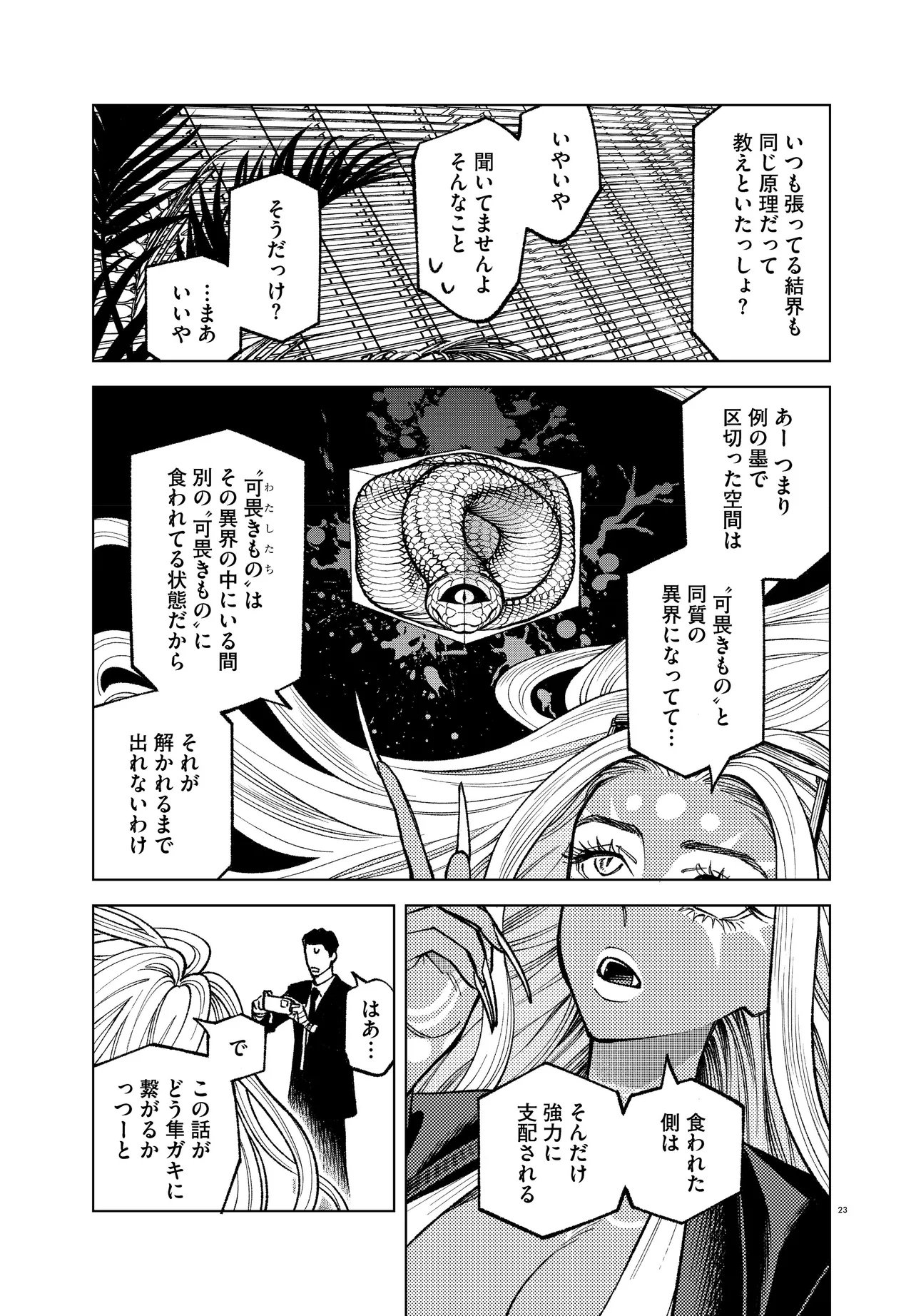 Mamba Tokushu Gyomu Itaku Kikan Magical Step Dai 19 Bunshitsu Chapter 8 23ページ