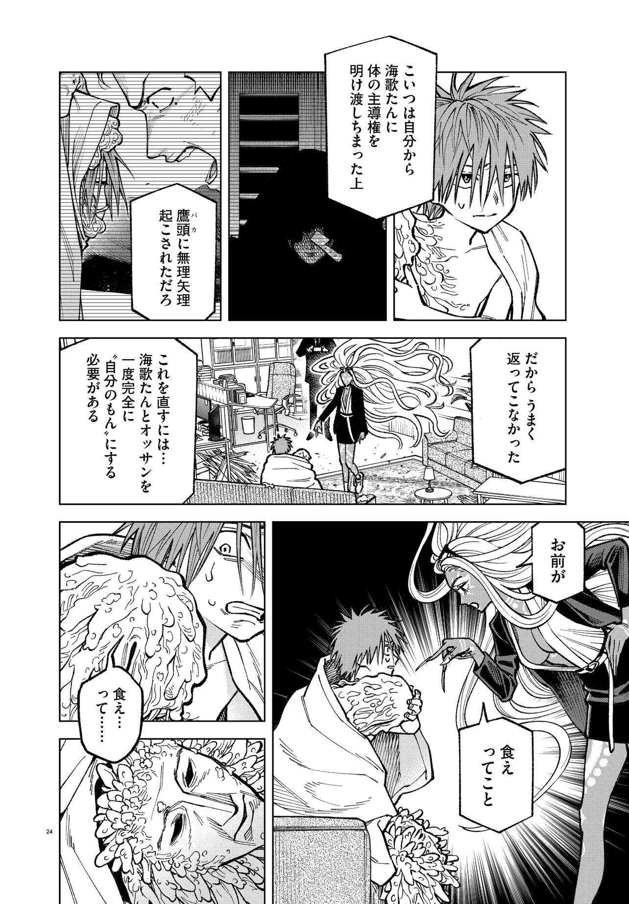 Mamba Tokushu Gyomu Itaku Kikan Magical Step Dai 19 Bunshitsu Chapter 8 24ページ