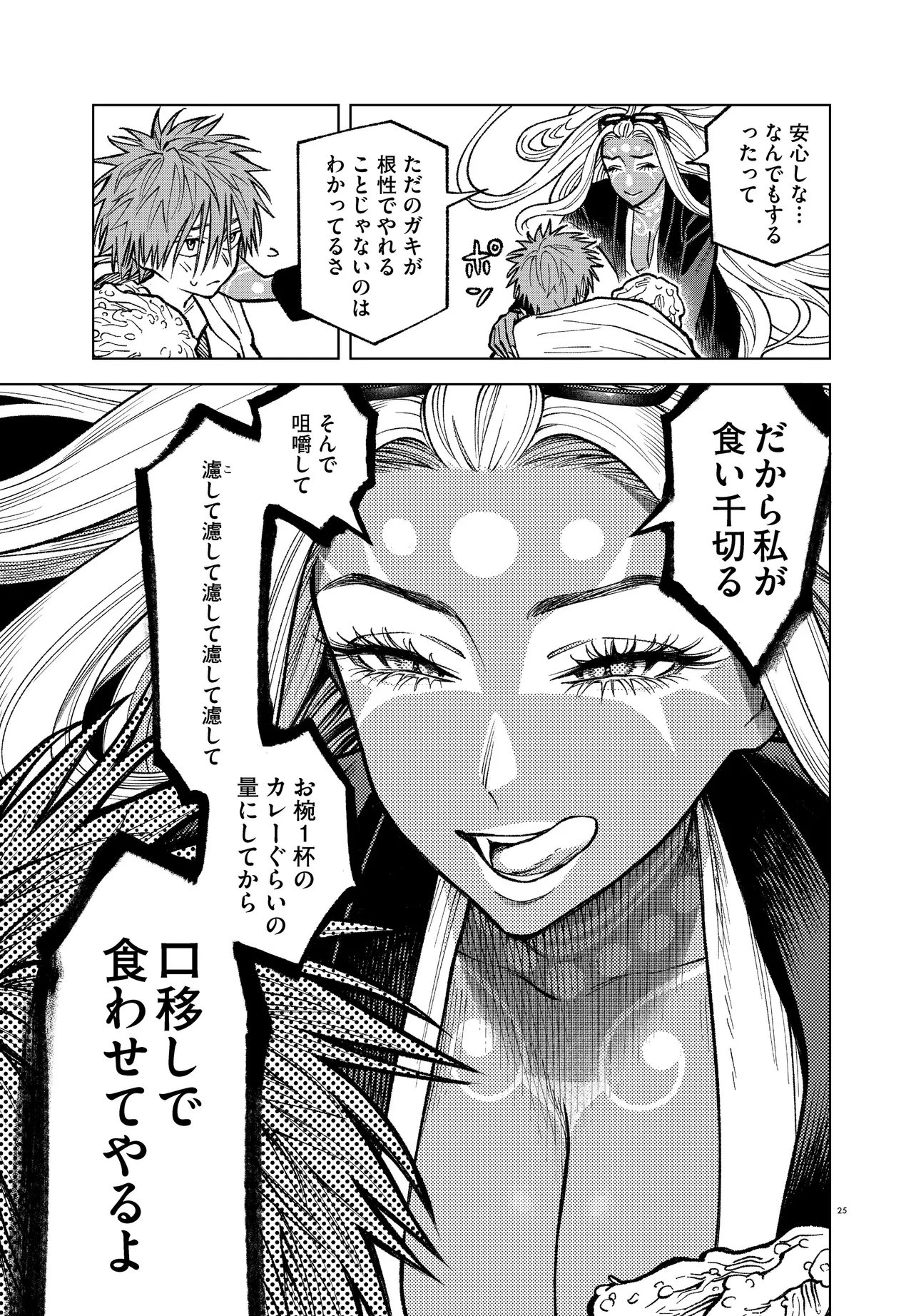 Mamba Tokushu Gyomu Itaku Kikan Magical Step Dai 19 Bunshitsu Chapter 8 25ページ