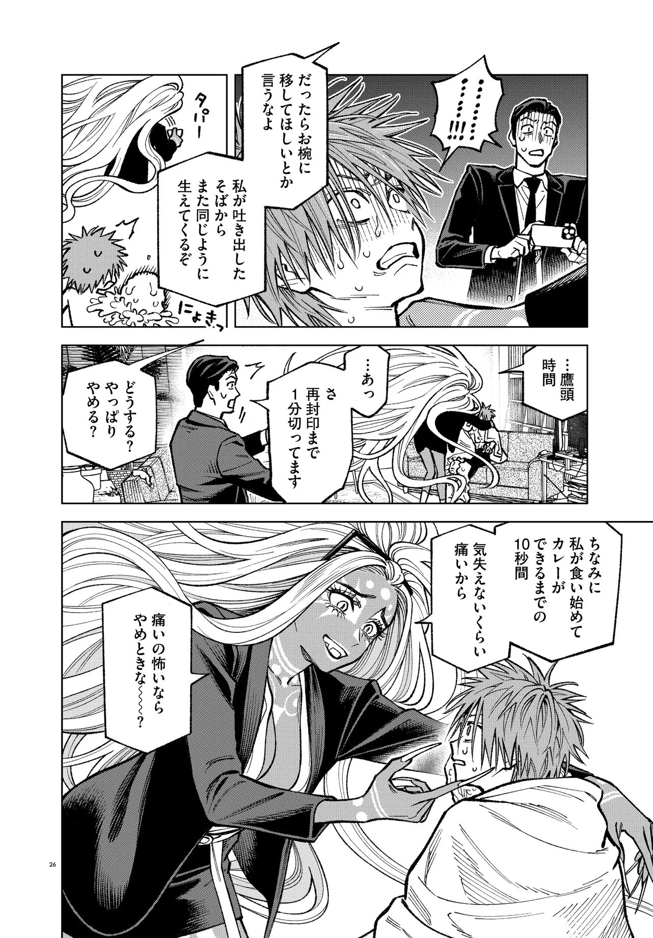 Mamba Tokushu Gyomu Itaku Kikan Magical Step Dai 19 Bunshitsu Chapter 8 26ページ