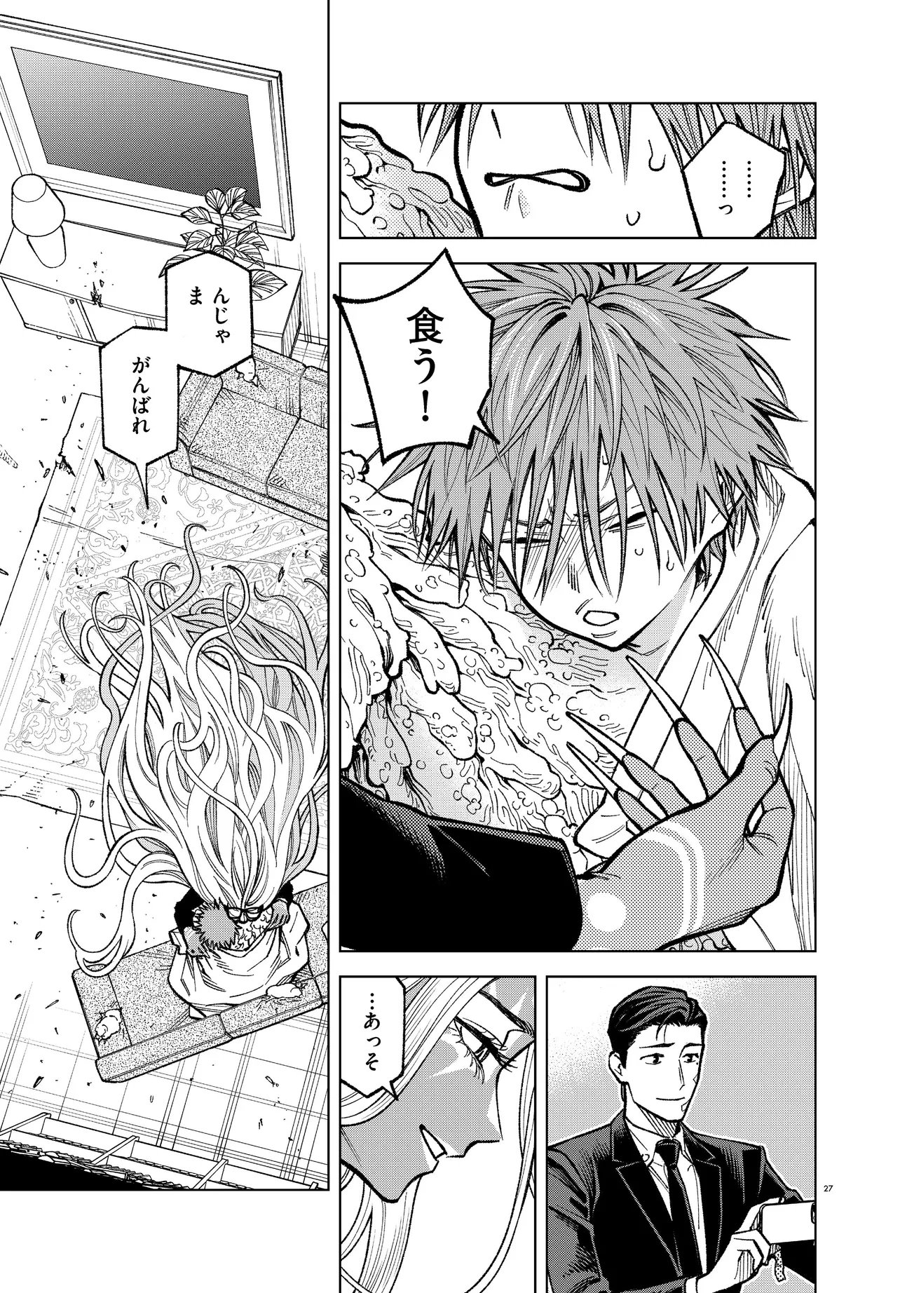 Mamba Tokushu Gyomu Itaku Kikan Magical Step Dai 19 Bunshitsu Chapter 8 27ページ