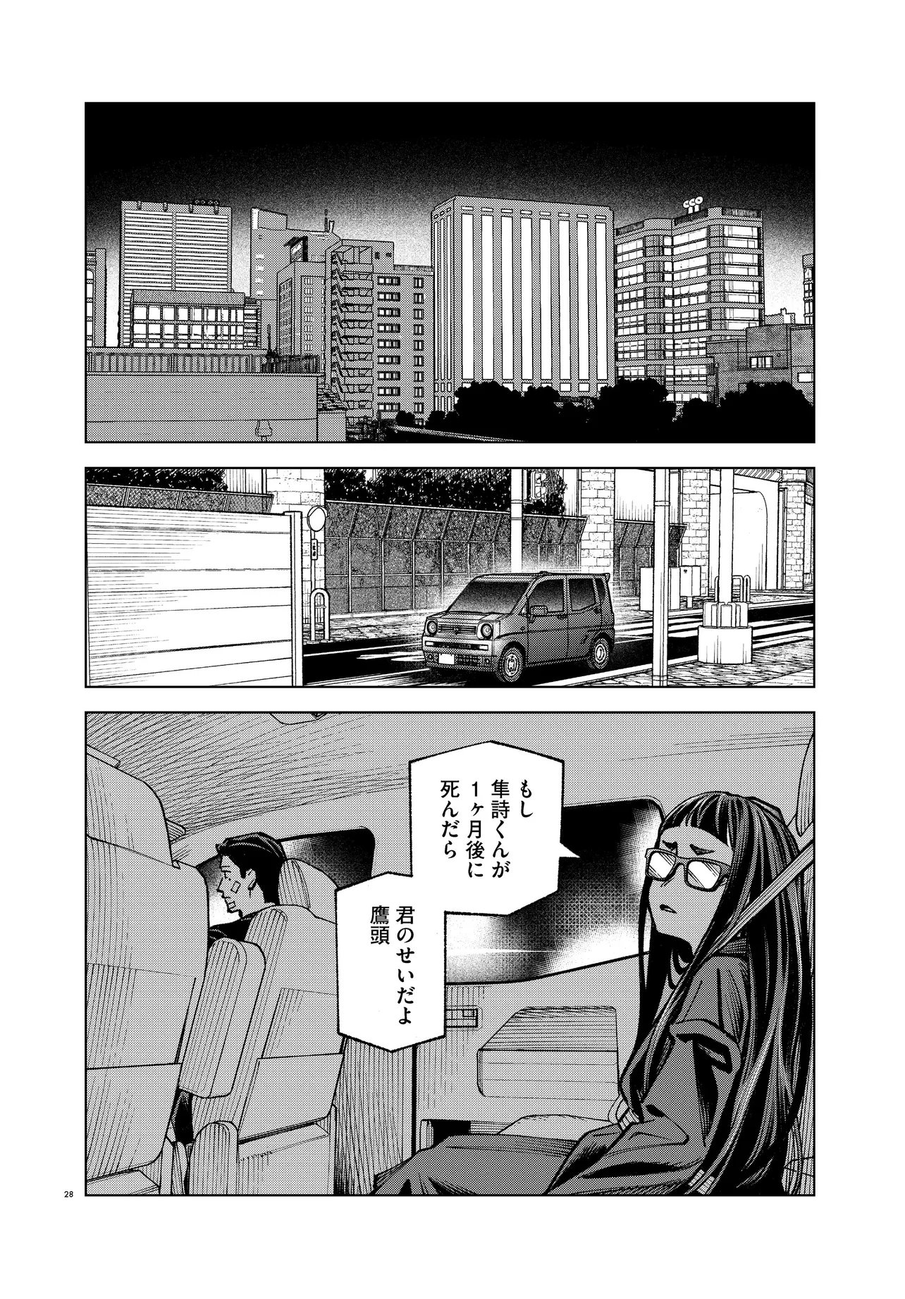 Mamba Tokushu Gyomu Itaku Kikan Magical Step Dai 19 Bunshitsu Chapter 8 28ページ