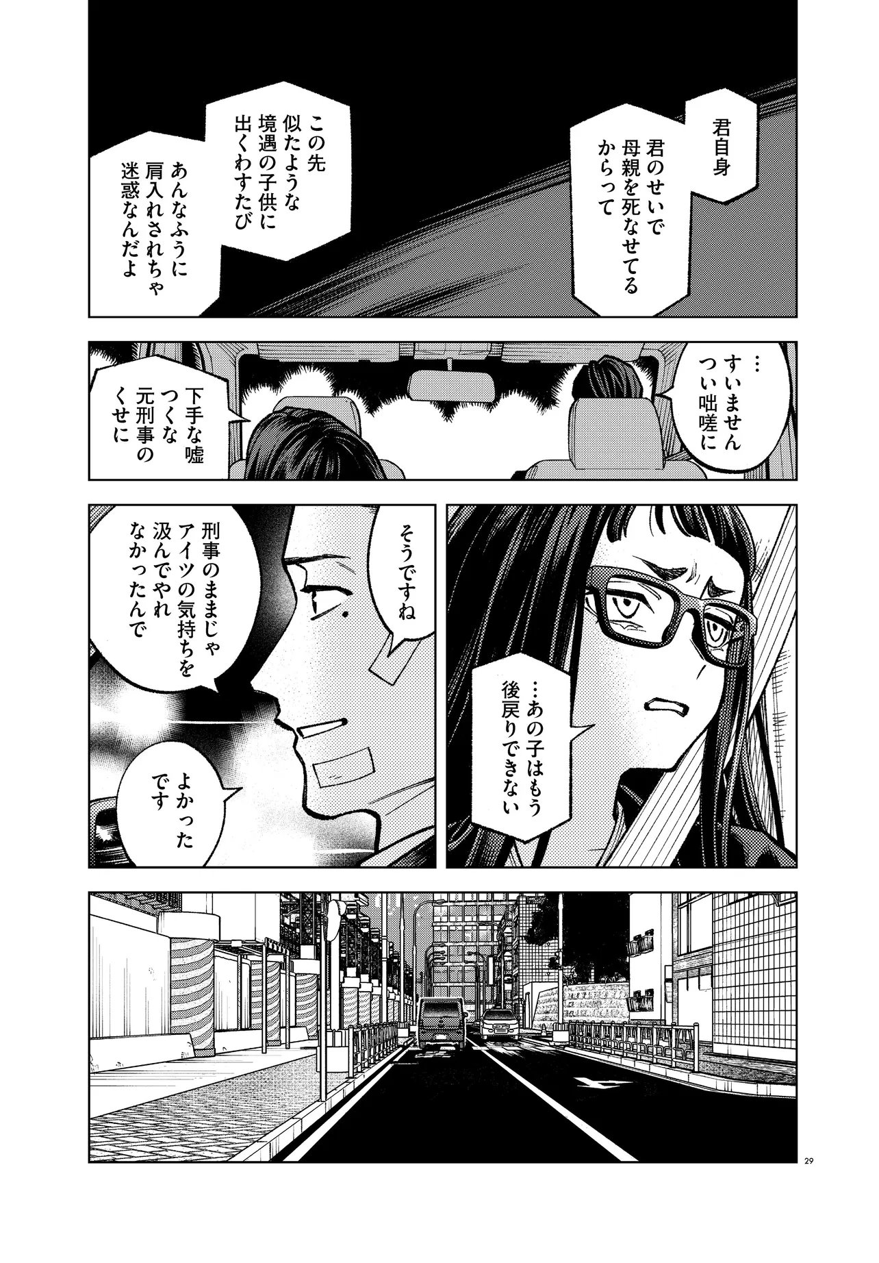 Mamba Tokushu Gyomu Itaku Kikan Magical Step Dai 19 Bunshitsu Chapter 8 29ページ