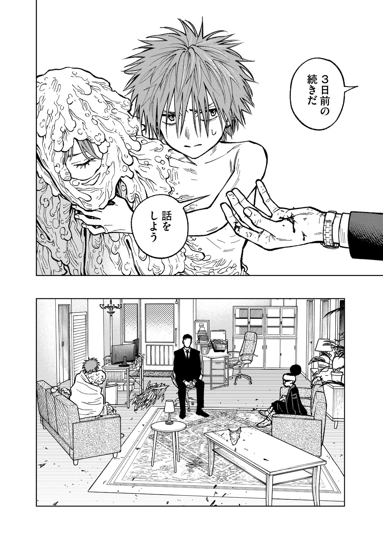 Mamba Tokushu Gyomu Itaku Kikan Magical Step Dai 19 Bunshitsu Chapter 8 4ページ
