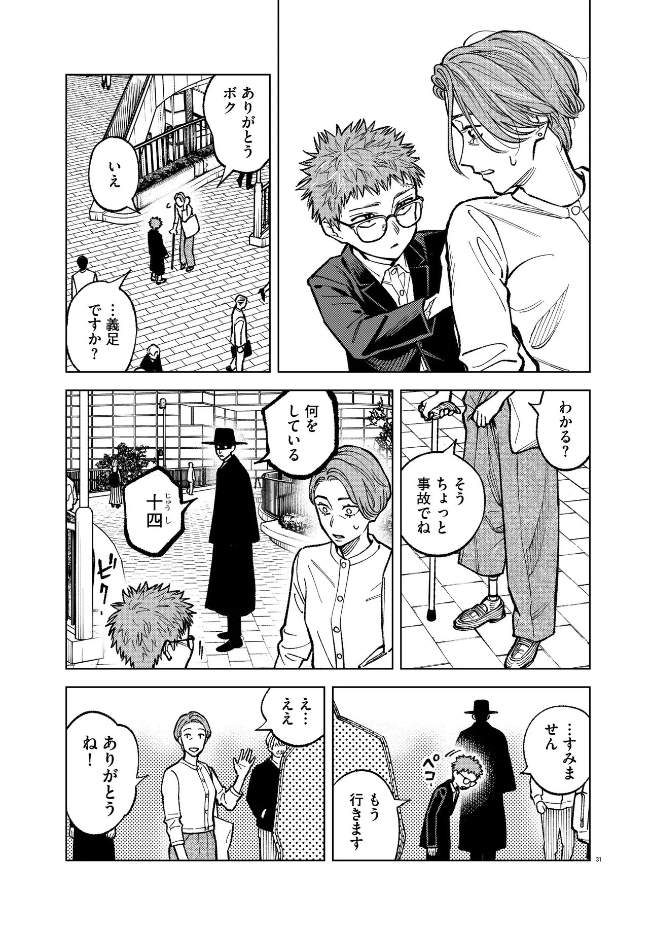 Mamba Tokushu Gyomu Itaku Kikan Magical Step Dai 19 Bunshitsu Chapter 8 31ページ