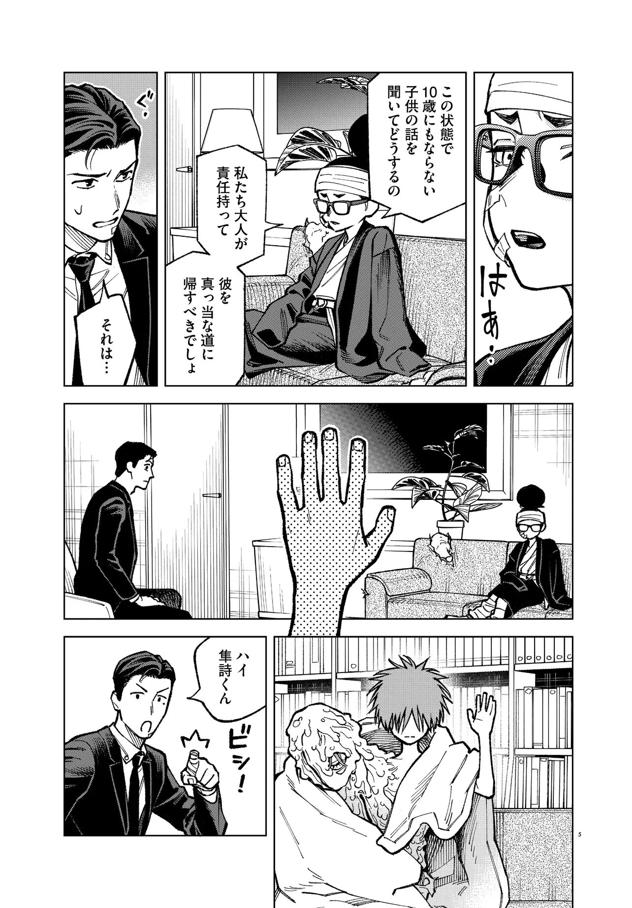 Mamba Tokushu Gyomu Itaku Kikan Magical Step Dai 19 Bunshitsu Chapter 8 5ページ