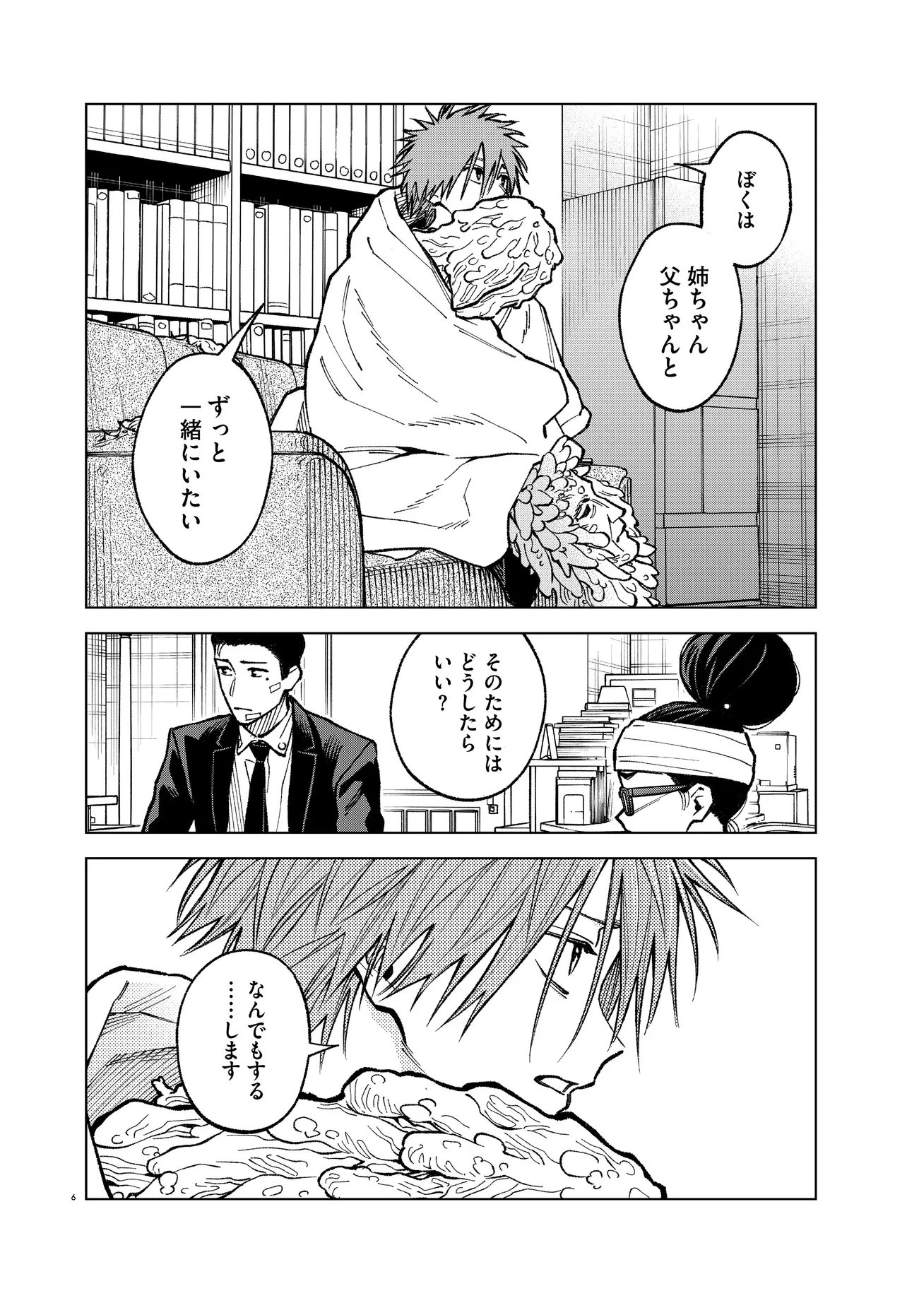 Mamba Tokushu Gyomu Itaku Kikan Magical Step Dai 19 Bunshitsu Chapter 8 6ページ