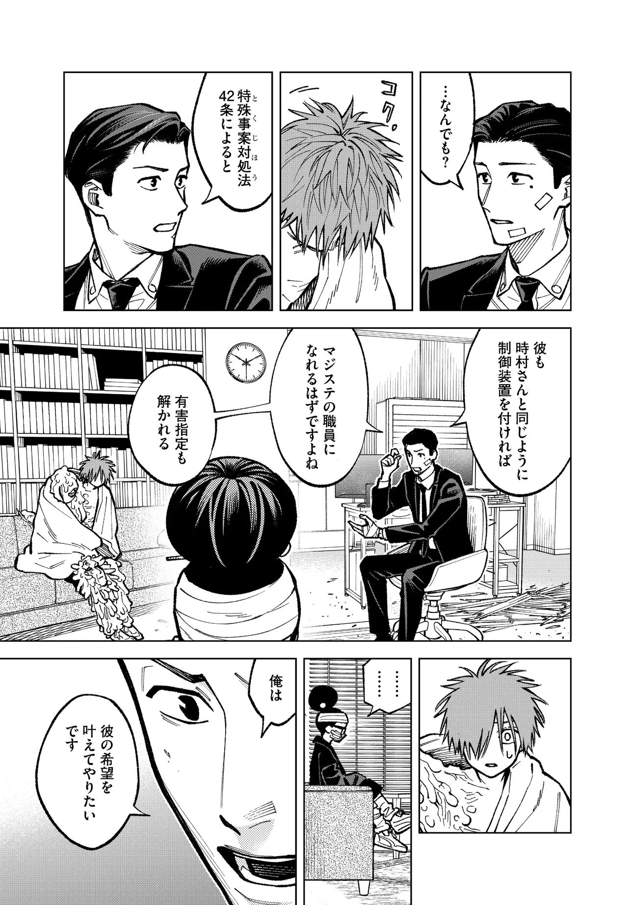 Mamba Tokushu Gyomu Itaku Kikan Magical Step Dai 19 Bunshitsu Chapter 8 7ページ