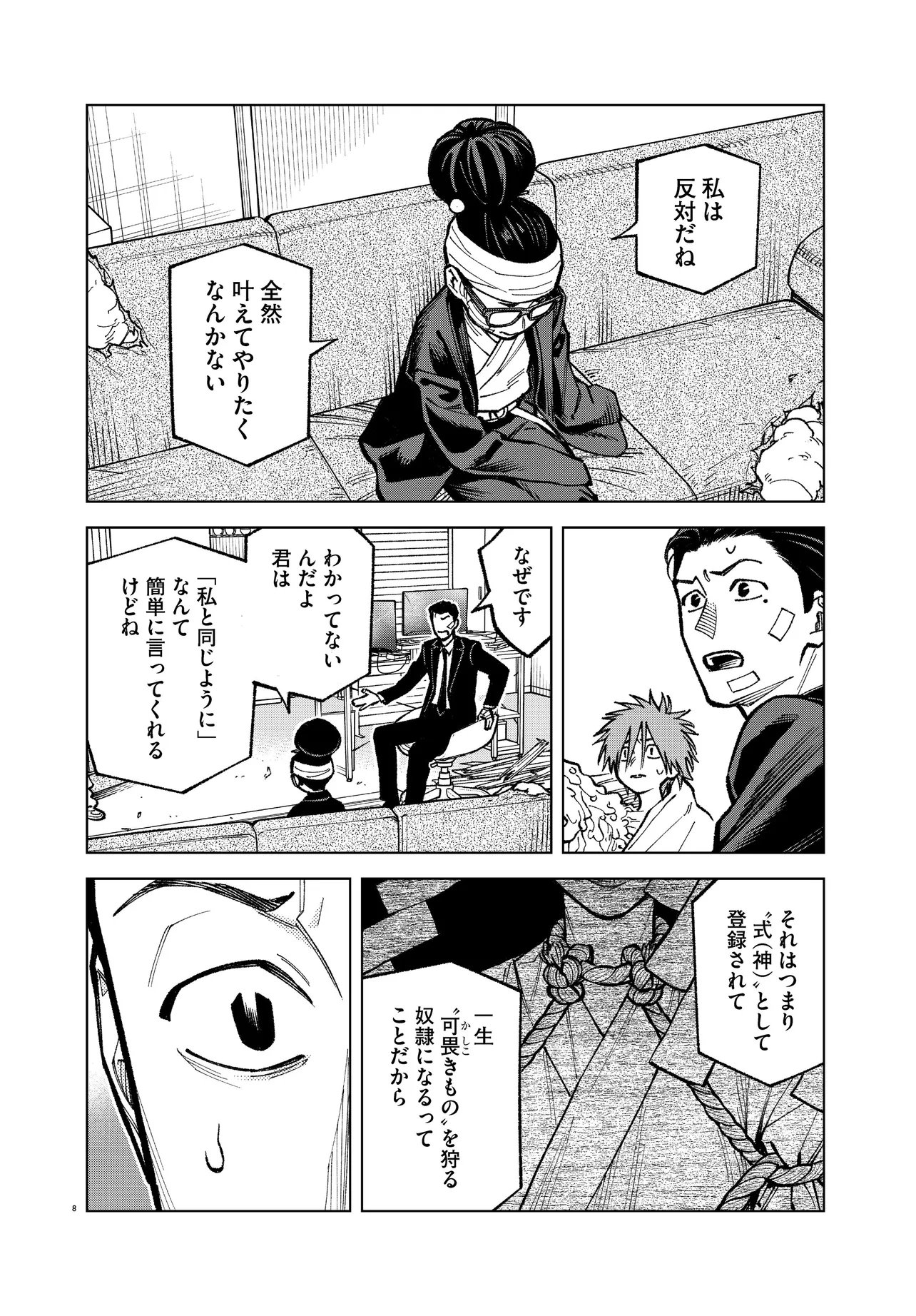 Mamba Tokushu Gyomu Itaku Kikan Magical Step Dai 19 Bunshitsu Chapter 8 8ページ