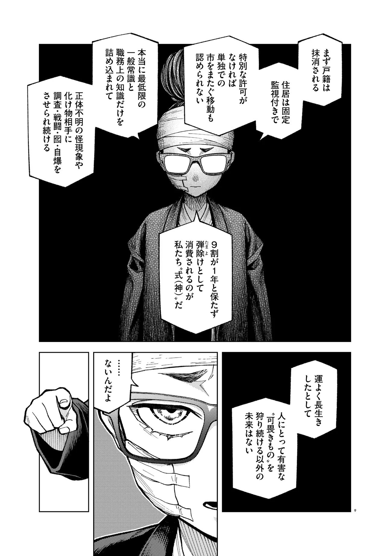 Mamba Tokushu Gyomu Itaku Kikan Magical Step Dai 19 Bunshitsu Chapter 8 9ページ