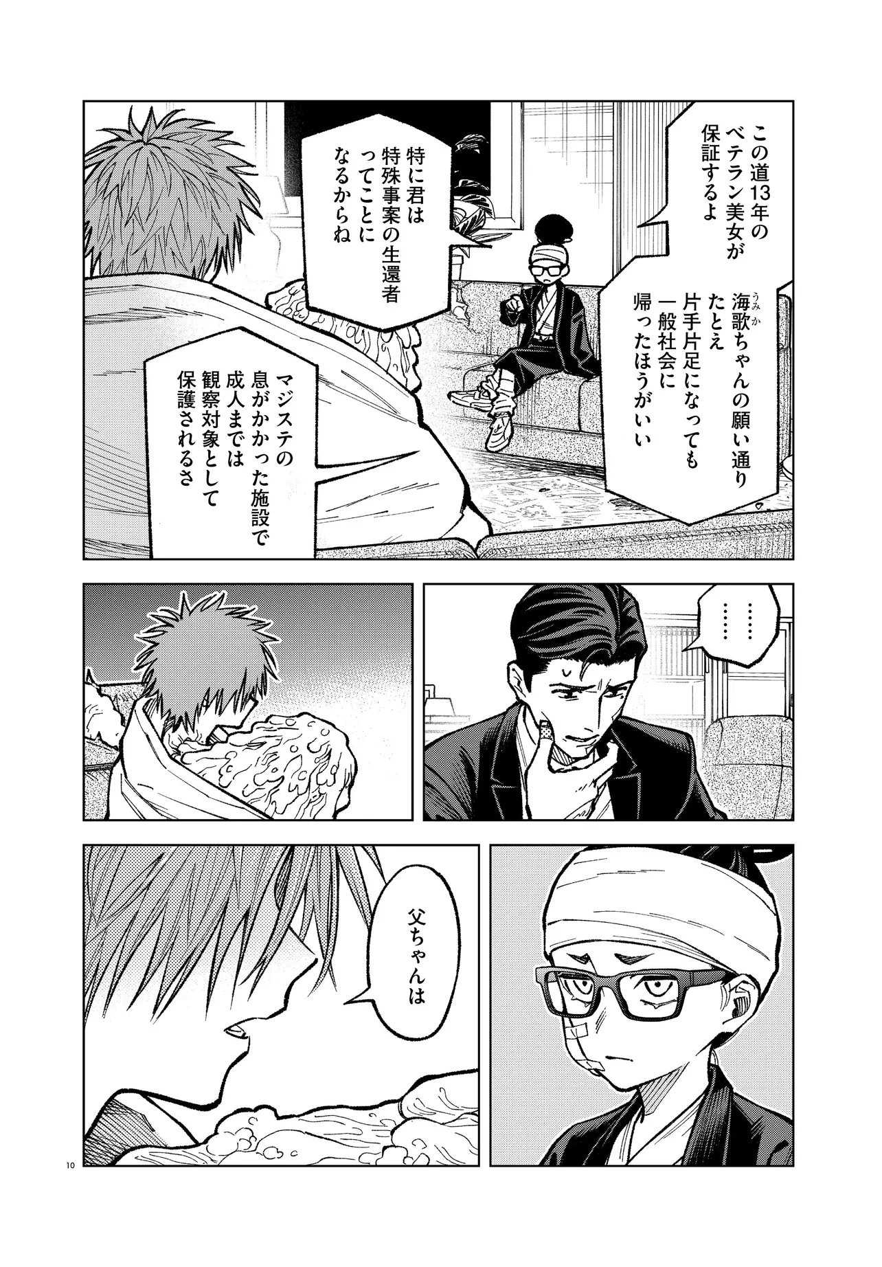Mamba Tokushu Gyomu Itaku Kikan Magical Step Dai 19 Bunshitsu Chapter 8 10ページ