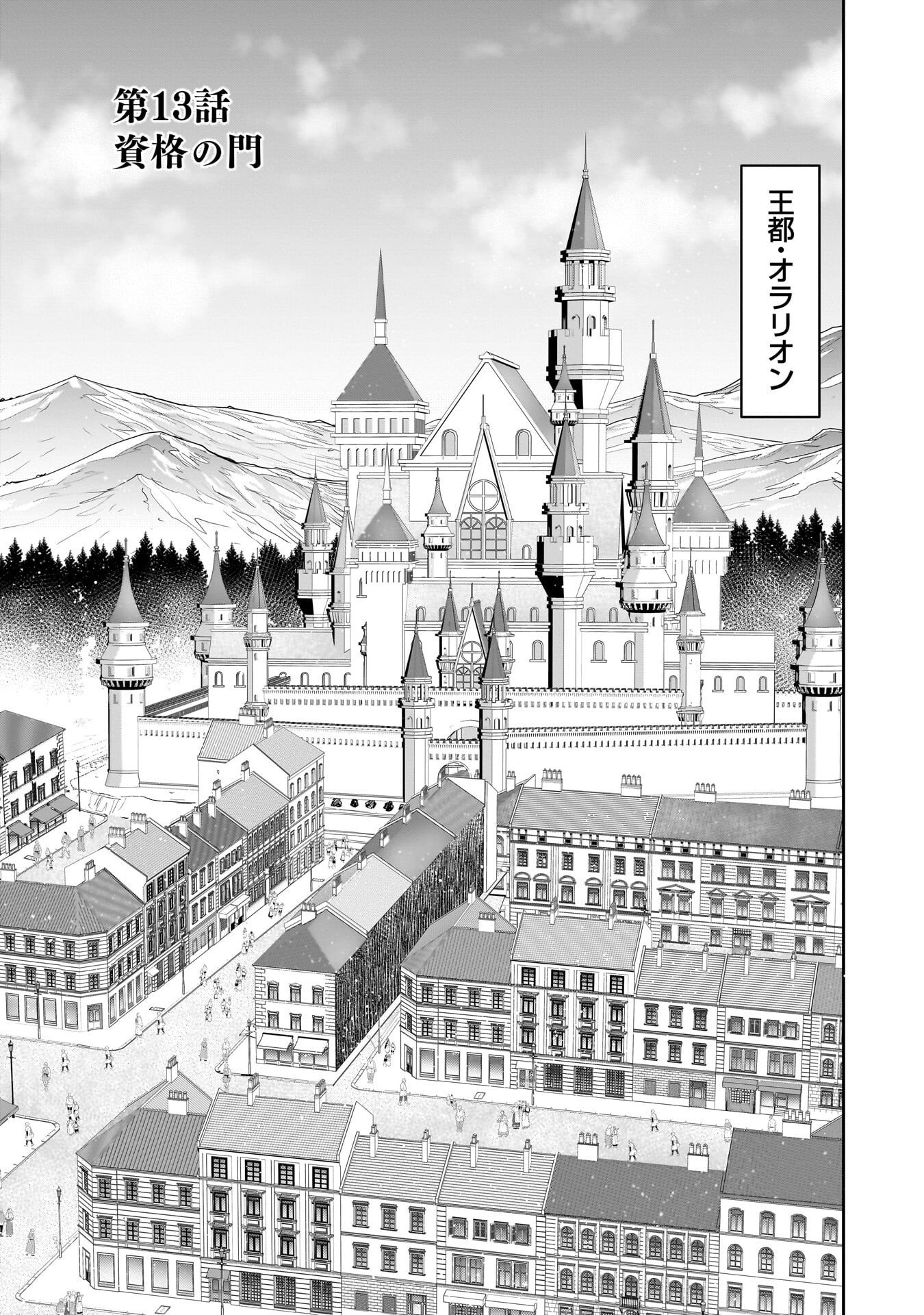 Kozure Orc Chapter 13 1ページ