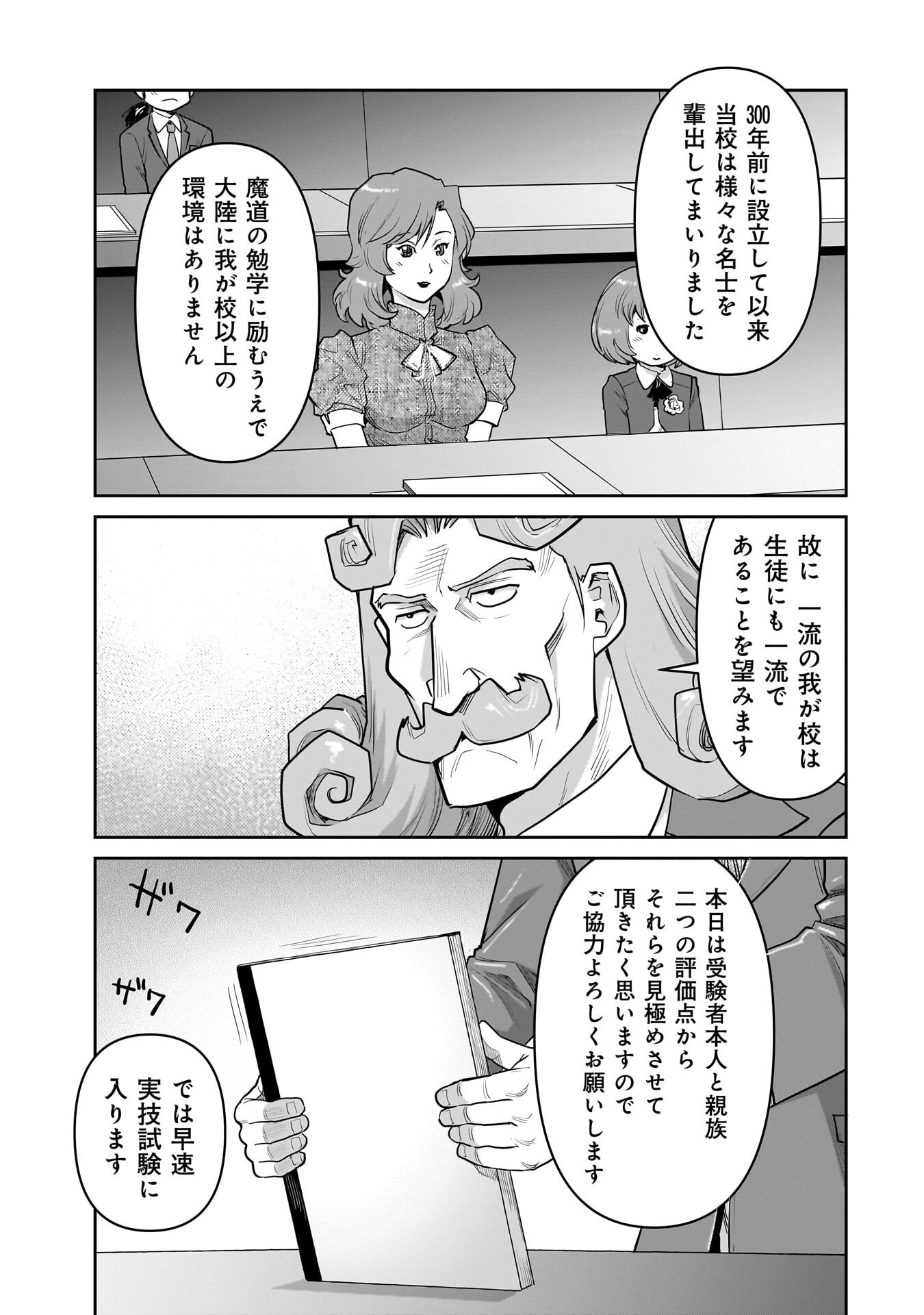 Kozure Orc Chapter 13 11ページ