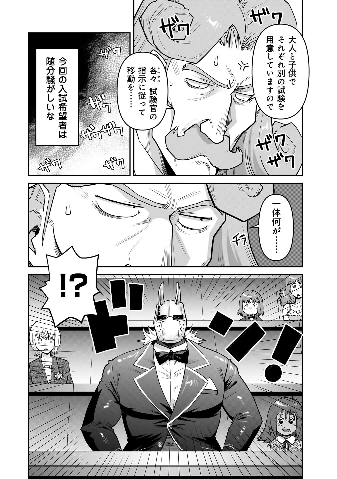 Kozure Orc Chapter 13 12ページ