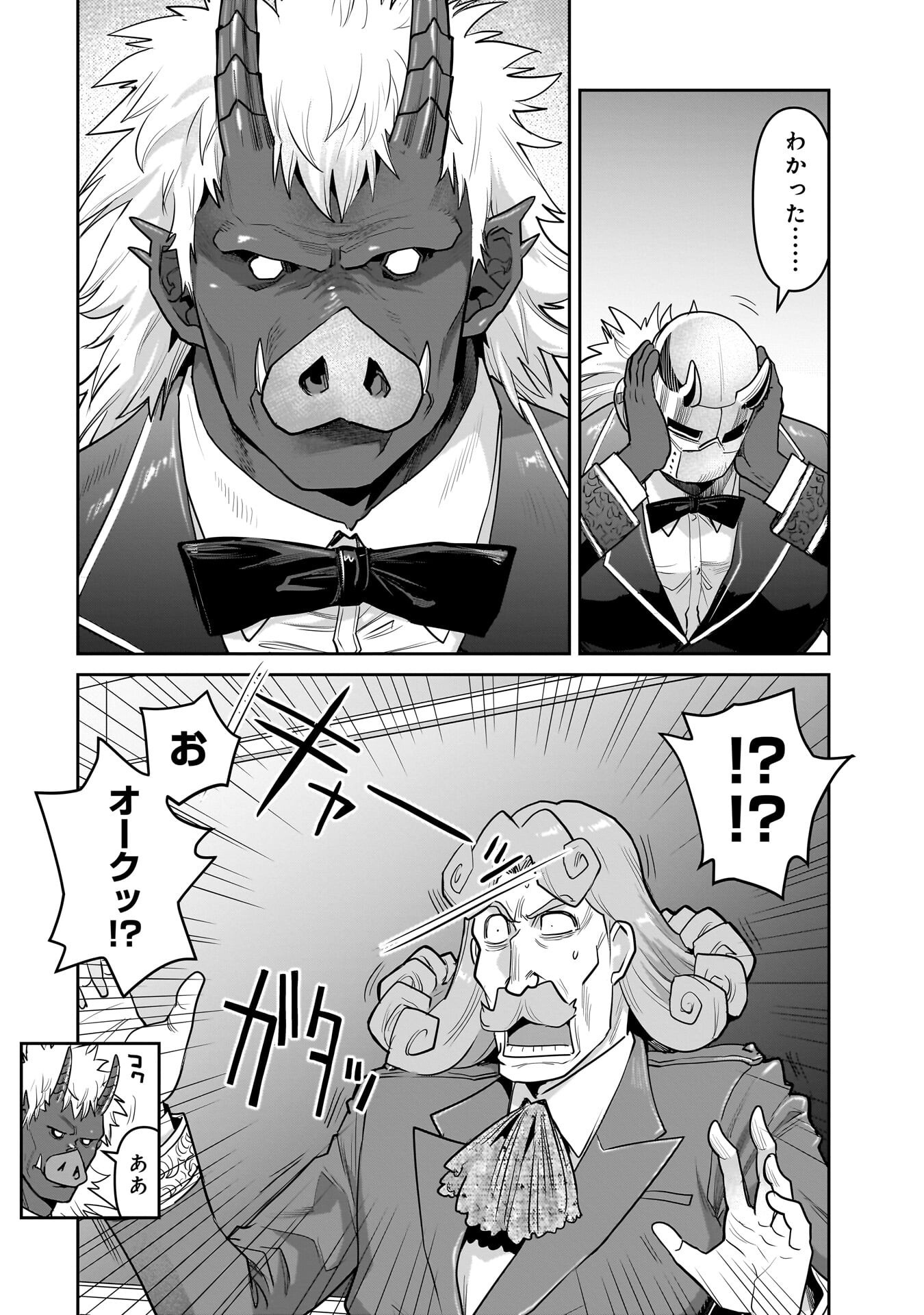 Kozure Orc Chapter 13 14ページ