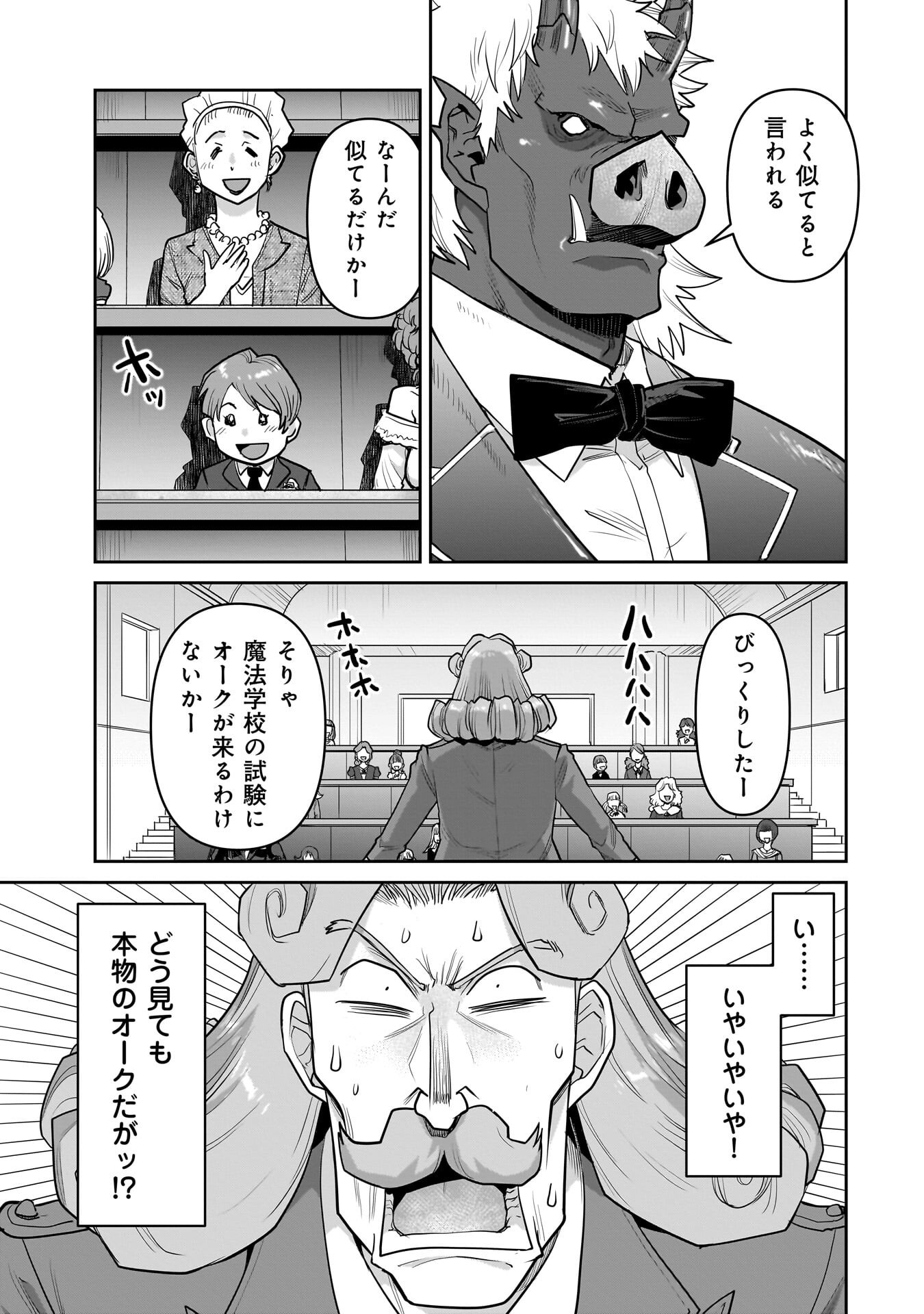 Kozure Orc Chapter 13 15ページ