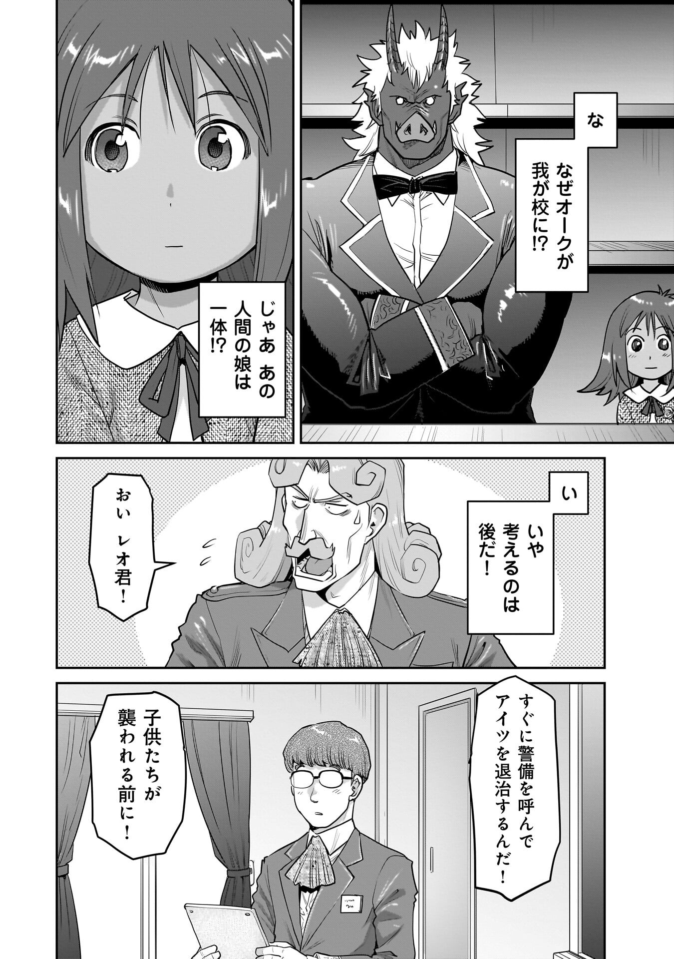 Kozure Orc Chapter 13 16ページ