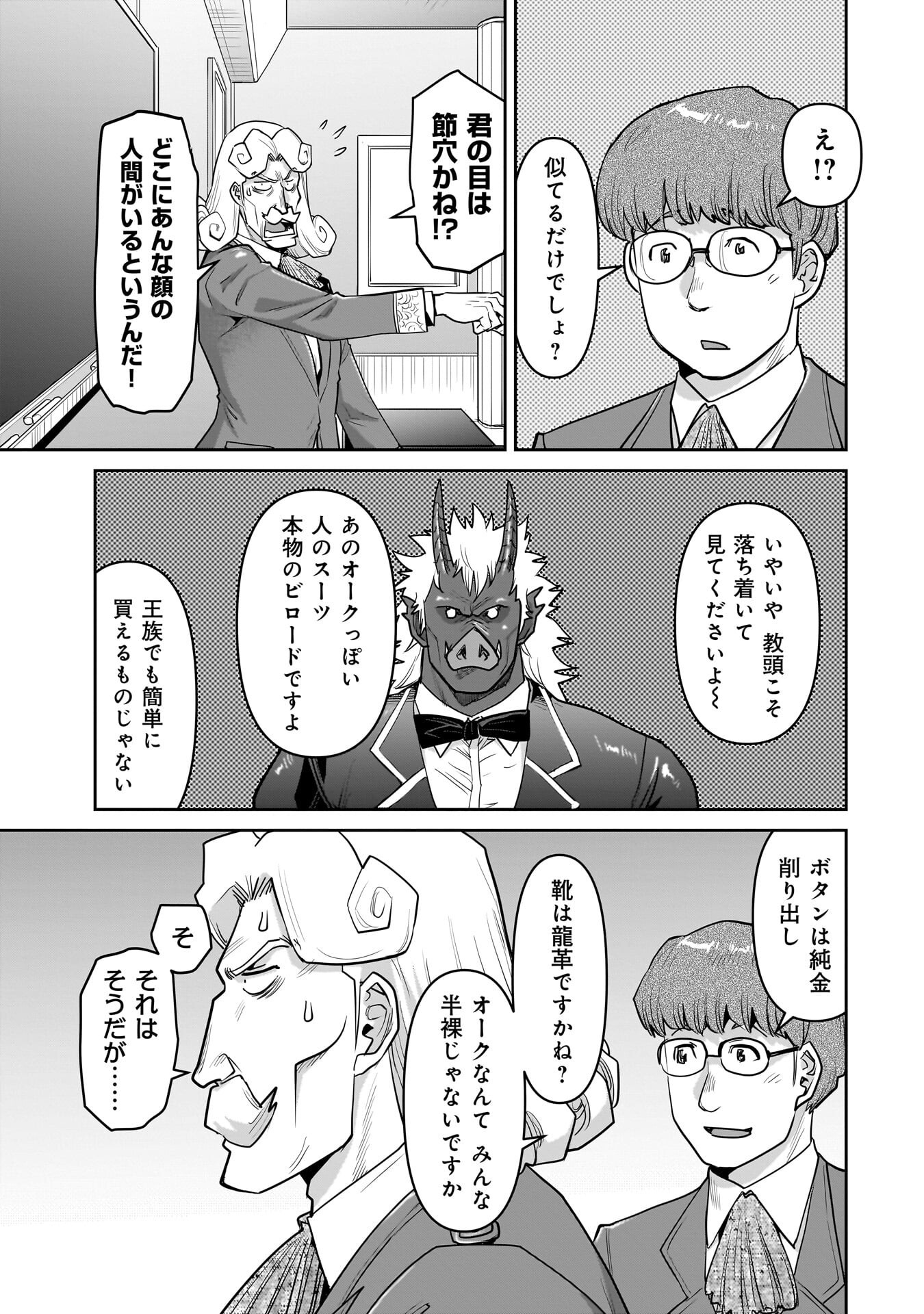 Kozure Orc Chapter 13 17ページ