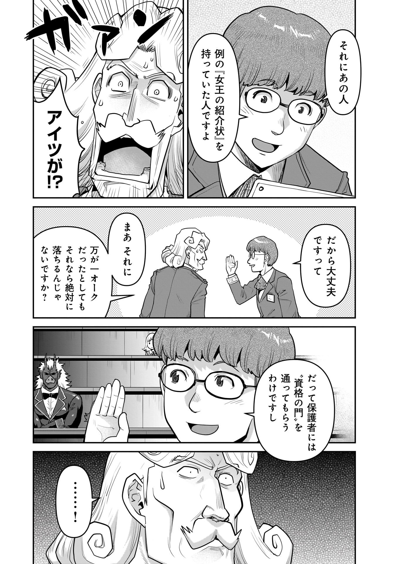 Kozure Orc Chapter 13 18ページ