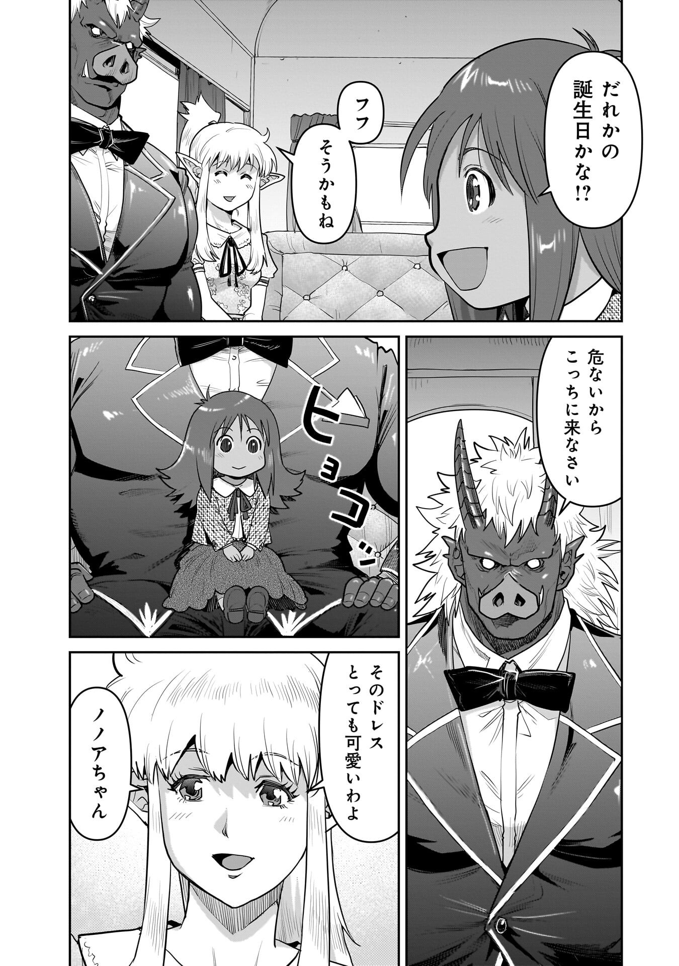 Kozure Orc Chapter 13 3ページ