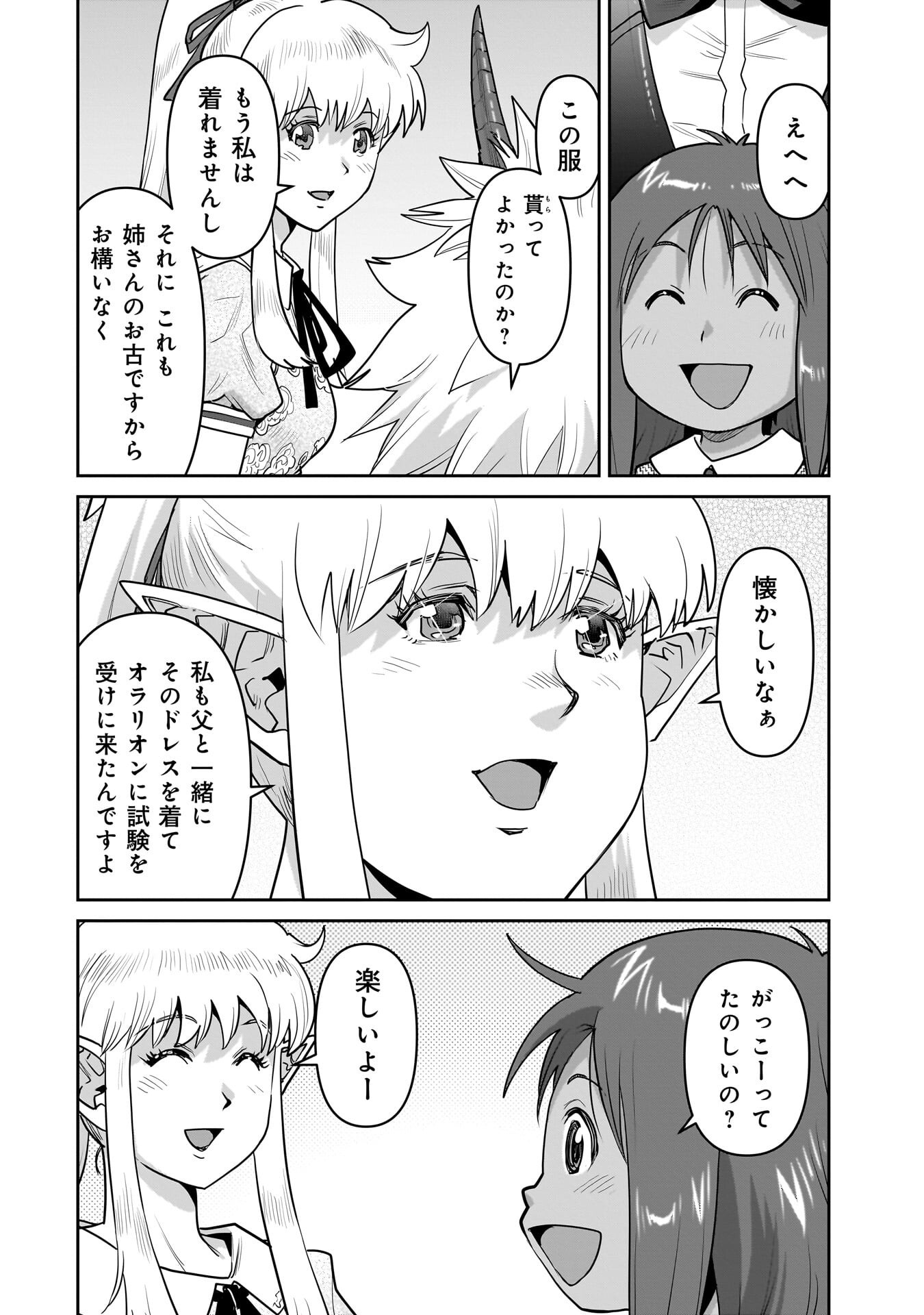 Kozure Orc Chapter 13 4ページ