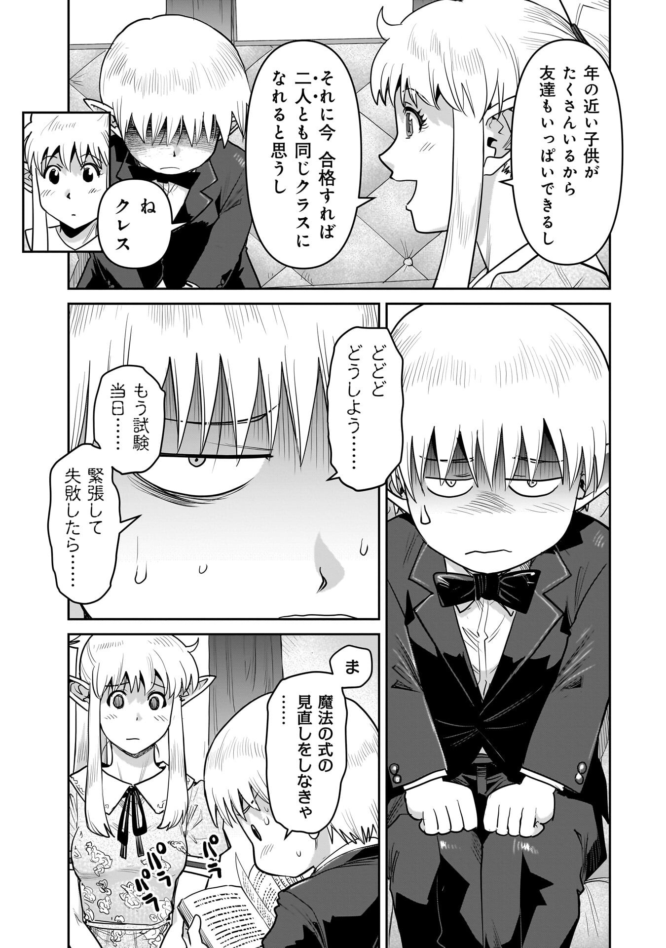 Kozure Orc Chapter 13 5ページ