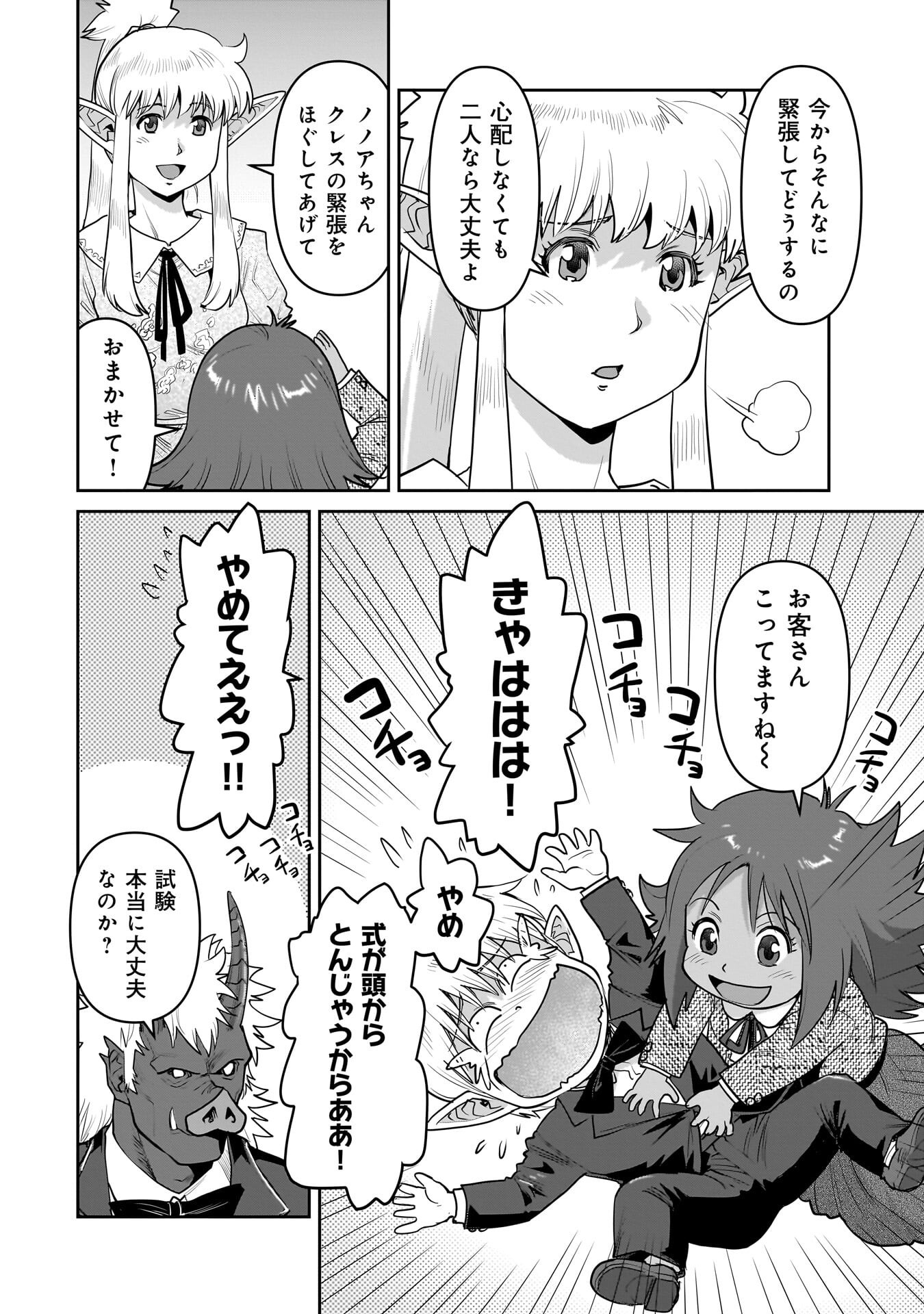 Kozure Orc Chapter 13 6ページ