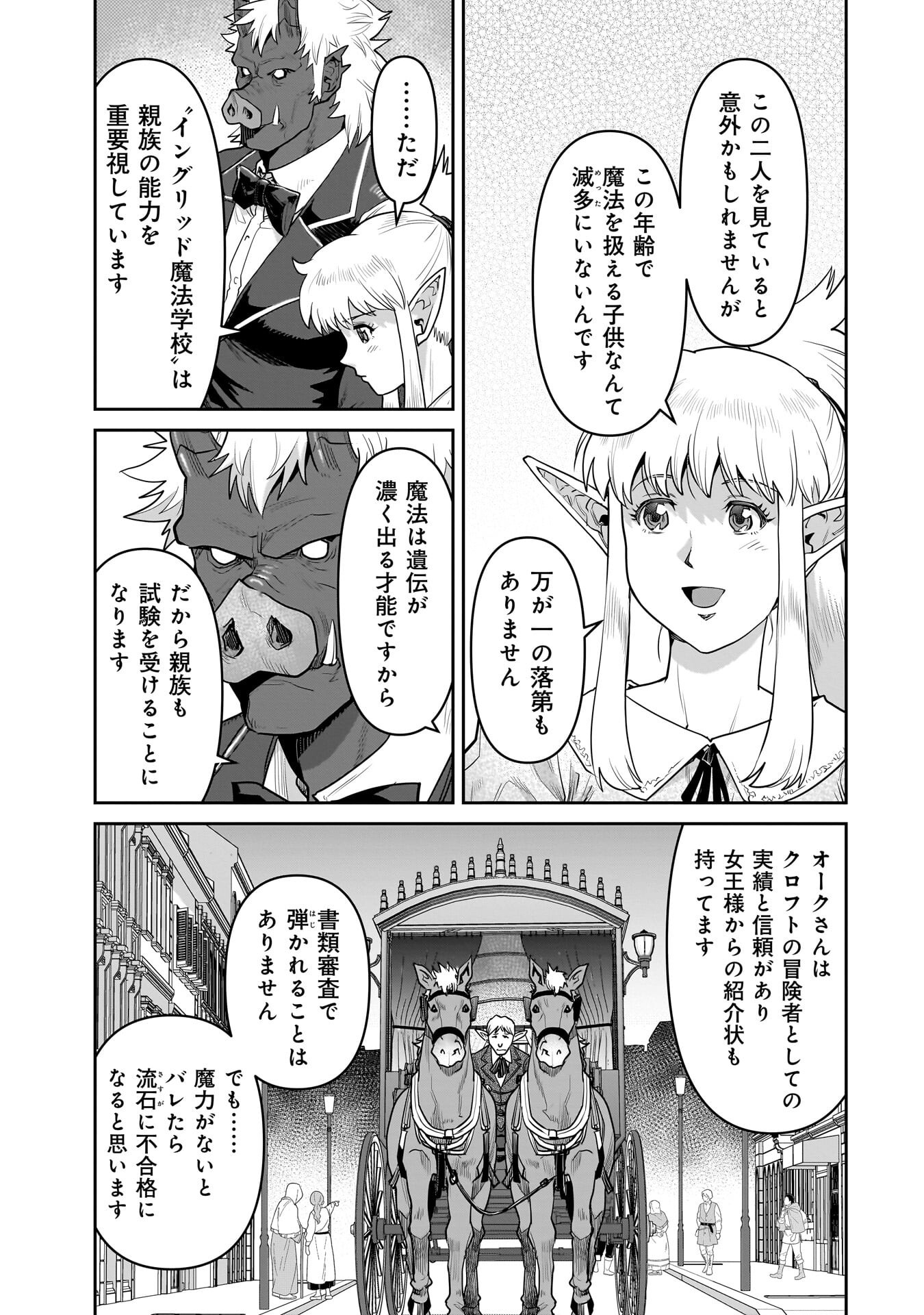 Kozure Orc Chapter 13 7ページ